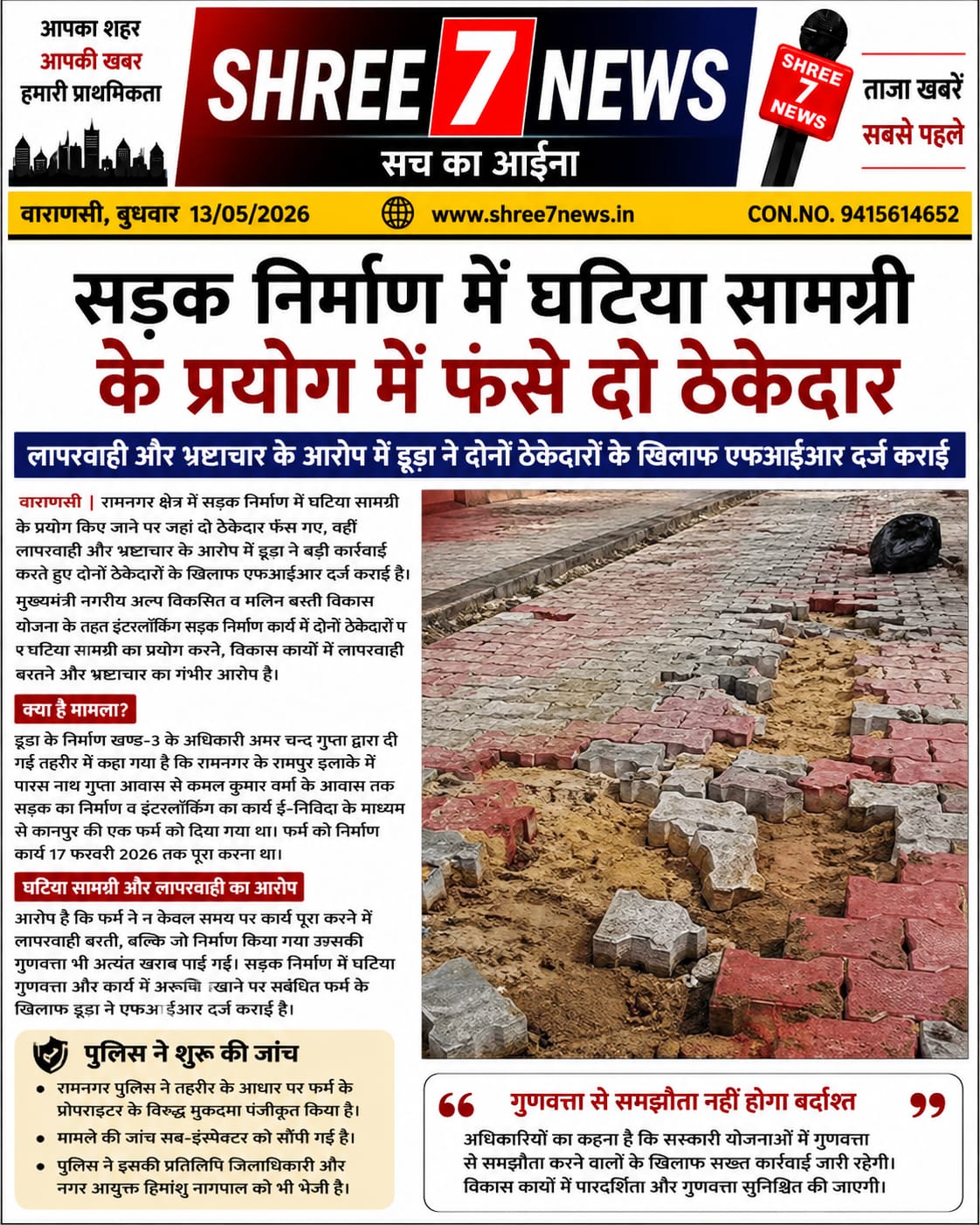 घटिया निर्माण सामग्री पर डूडा की बड़ी कार्रवाई