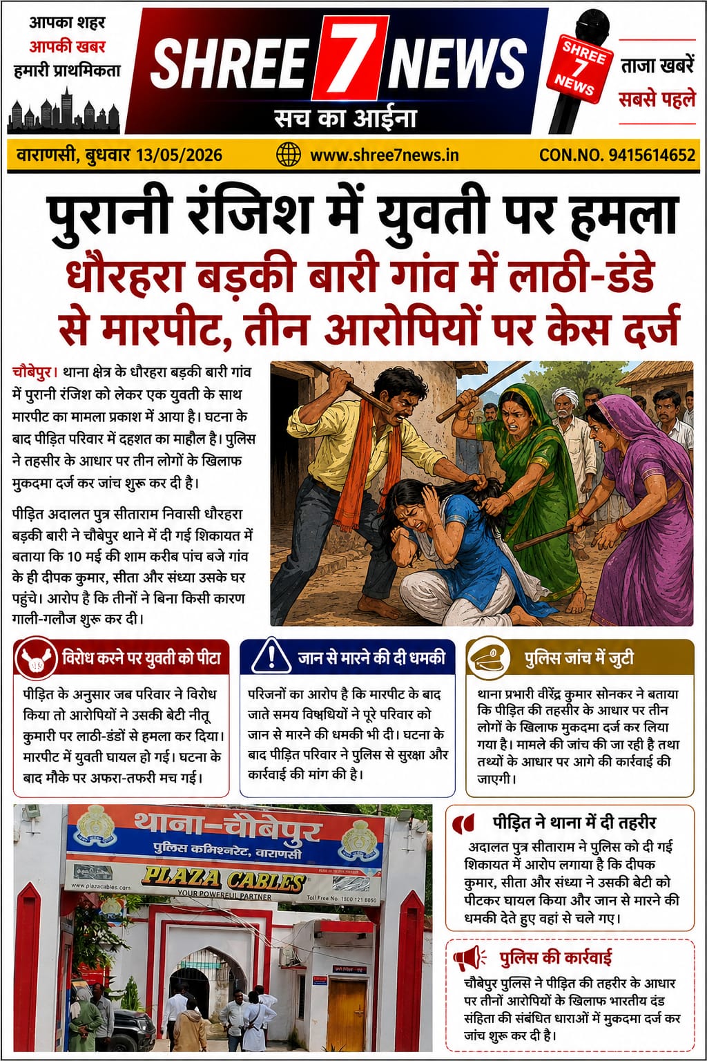 पुरानी रंजिश में युवती पर हमला
