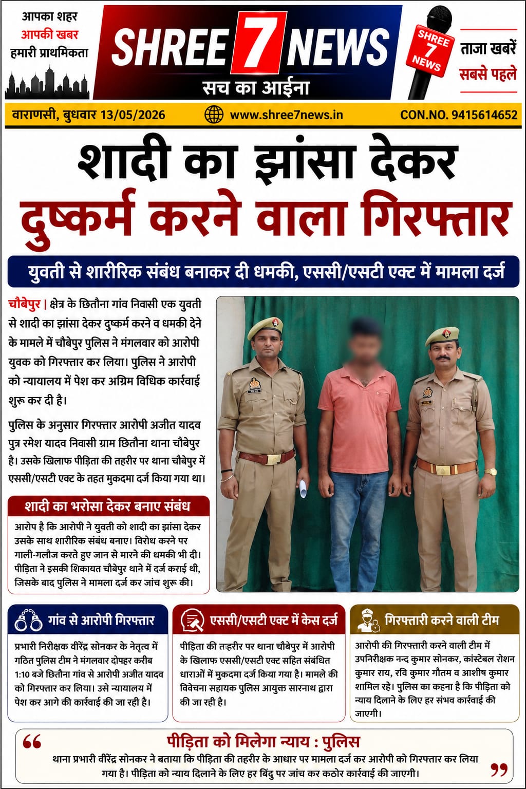 शादी का झांसा देकर युवती से दुष्कर्म करने वाला आरोपी गिरफ्तार