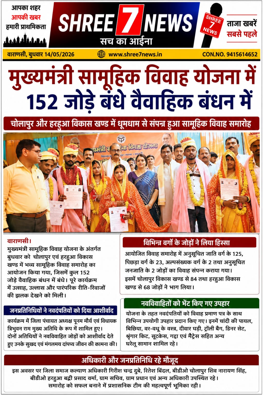 मुख्यमंत्री सामूहिक विवाह योजना में 152 जोड़े बंधे वैवाहिक बंधन में