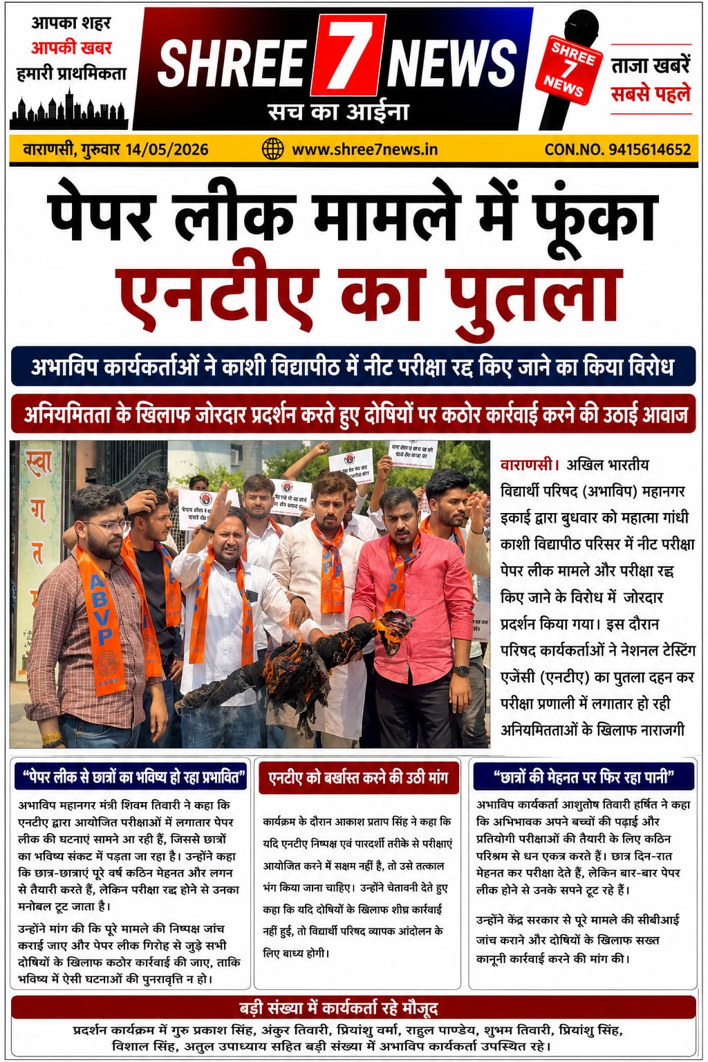 नीट पेपर लीक के विरोध में अभाविप का प्रदर्शन