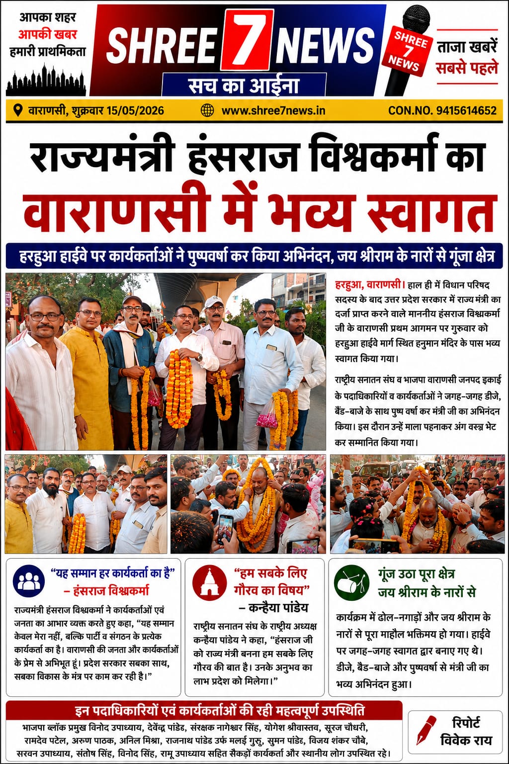 राज्यमंत्री हंसराज विश्वकर्मा के प्रथम आगमन पर वाराणसी में भव्य अभिनंदन