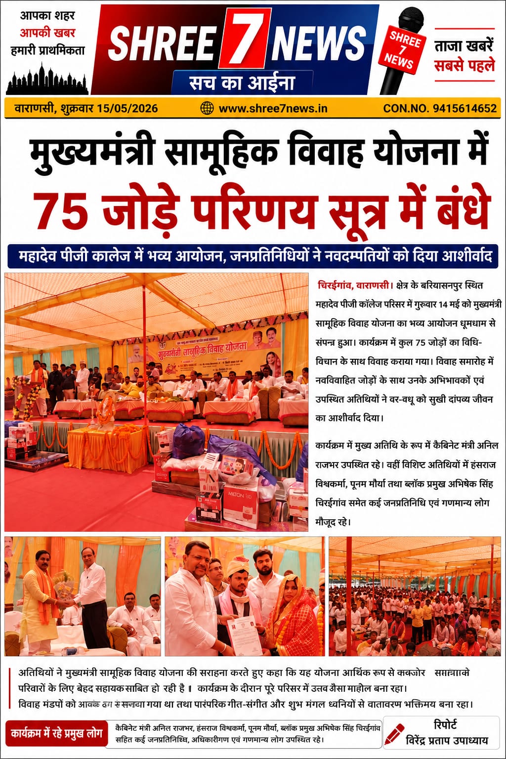 मुख्यमंत्री सामूहिक विवाह योजना में 75 जोड़े बने जीवनसाथी