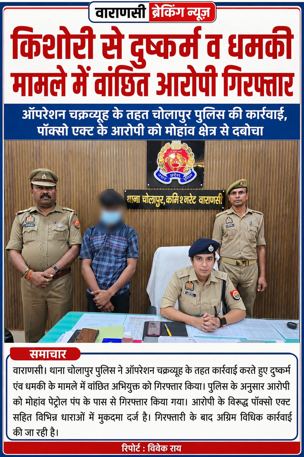 किशोरी से दुष्कर्म, धमकी व उत्पीड़न के मामले में वांछित अभियुक्त गिरफ्तार