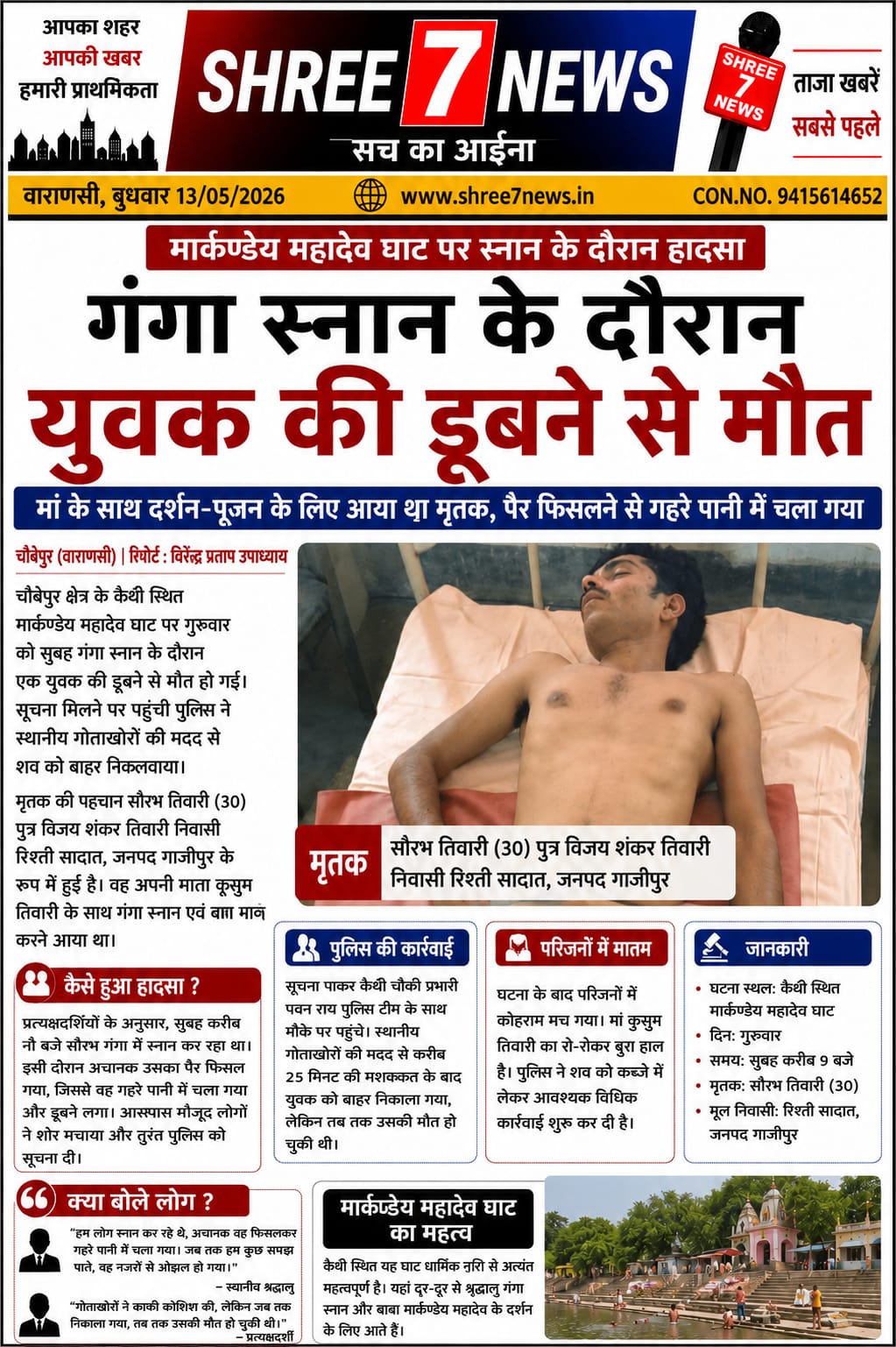 गंगा स्नान के दौरान युवक की डूबने से मौत