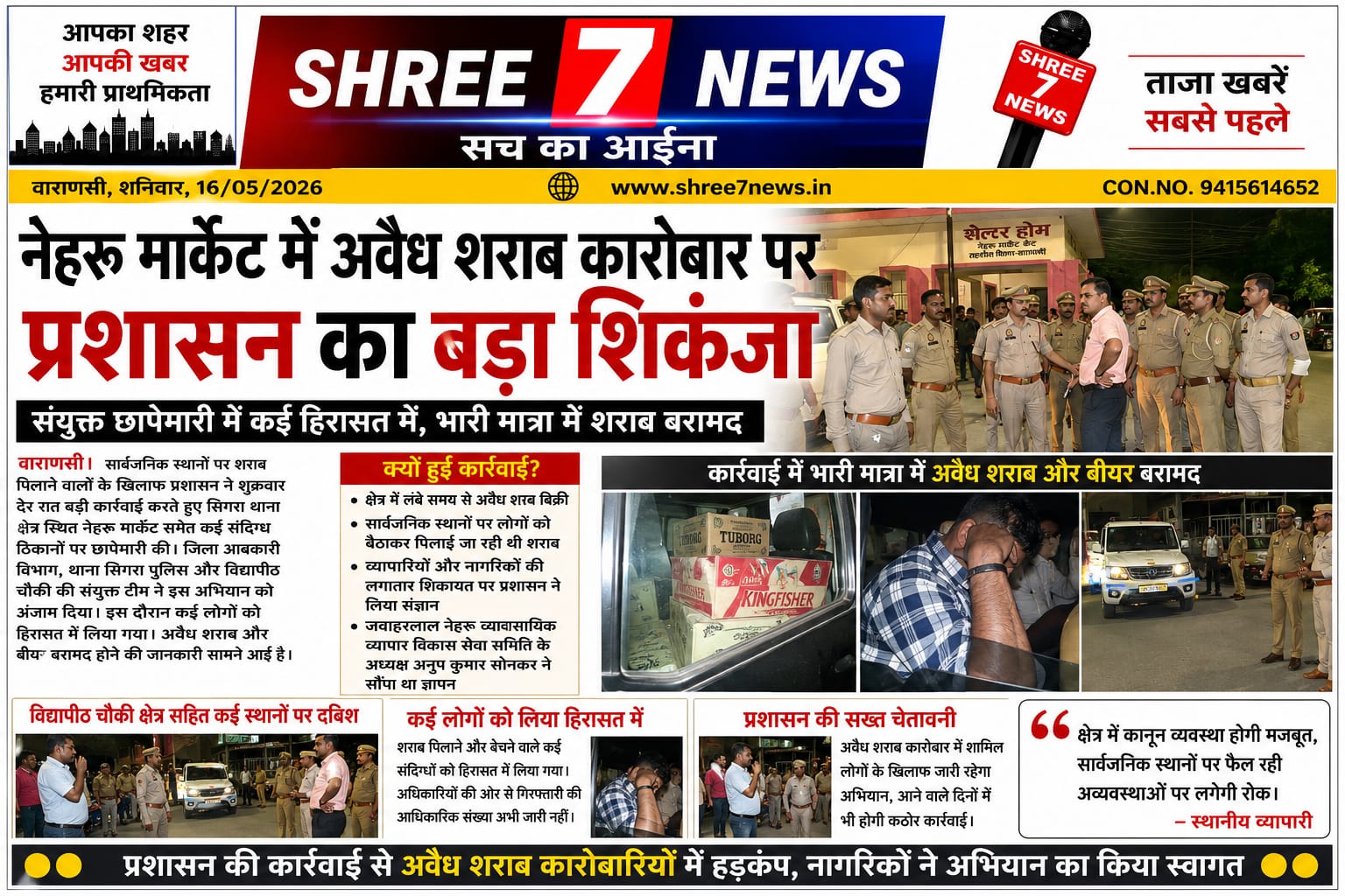नेहरू मार्केट में अवैध शराब कारोबार पर प्रशासन का बड़ा शिकंजा