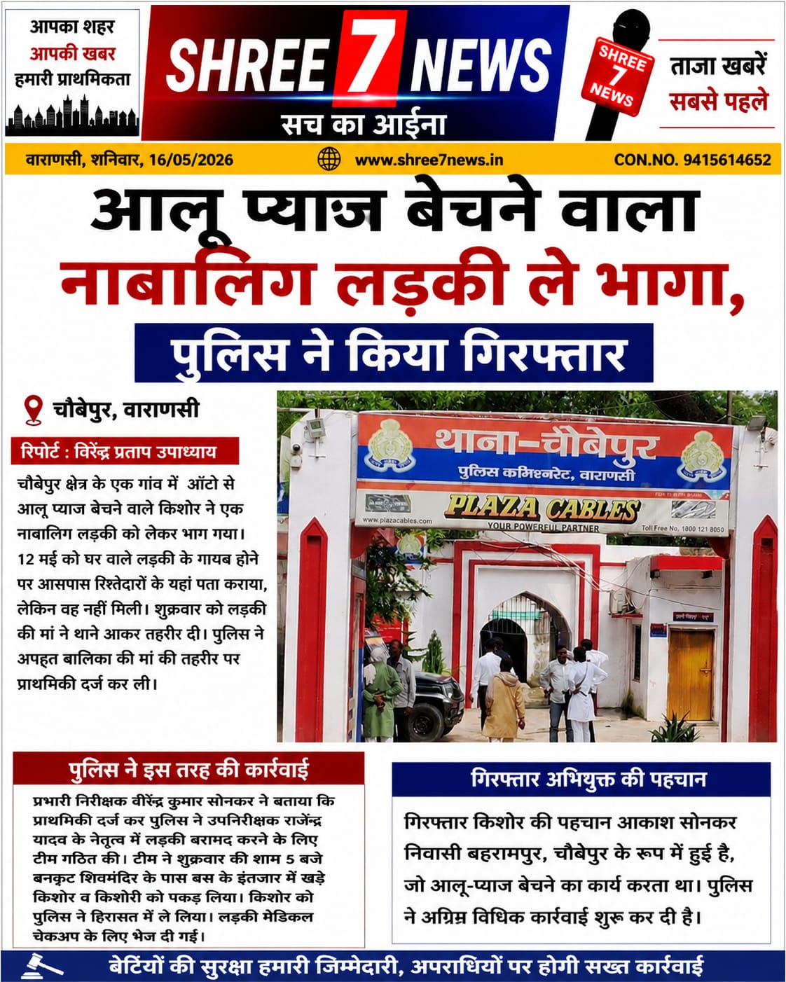 नाबालिग लड़की को भगाने वाला युवक गिरफ्तार, चौबेपुर पुलिस की त्वरित कार्रवाई