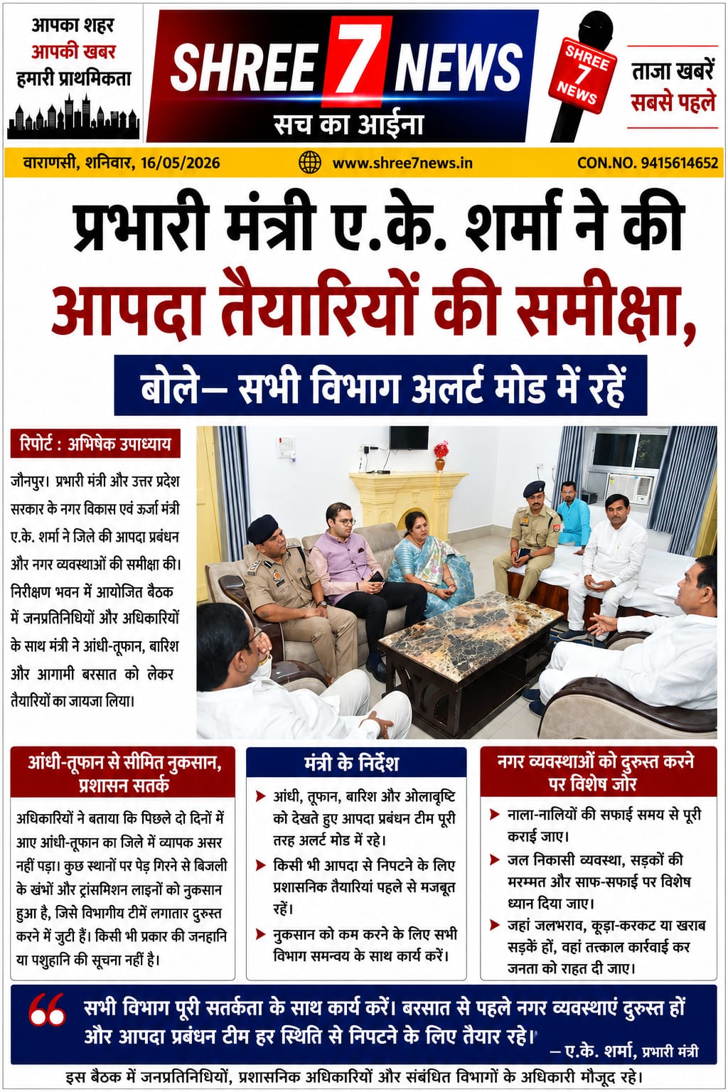 जौनपुर में आपदा तैयारियों की समीक्षा, प्रभारी मंत्री ए.के. शर्मा ने अधिकारियों को किया अलर्ट