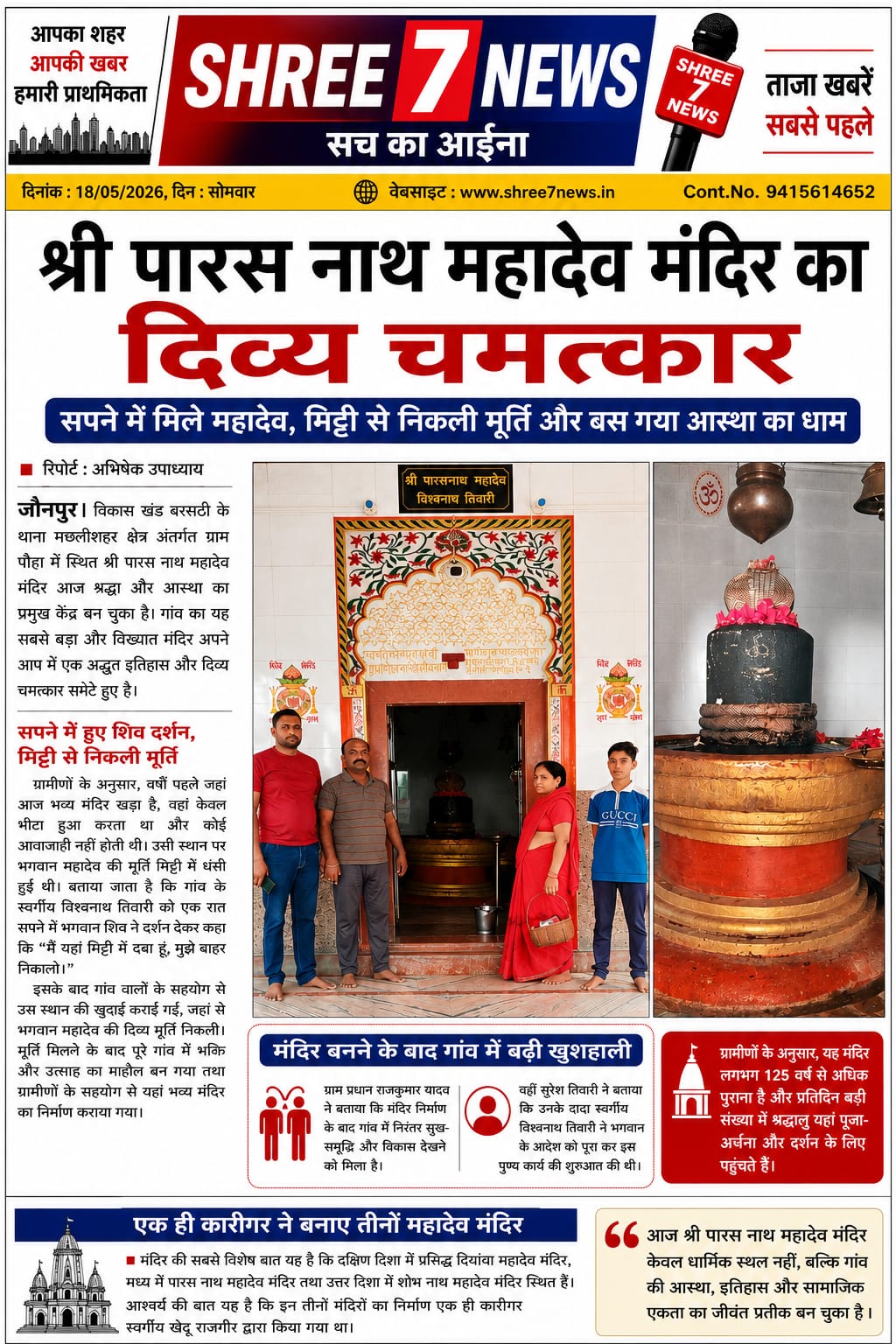 सपने में हुए शिव दर्शन, मिट्टी से निकली महादेव की मूर्ति
