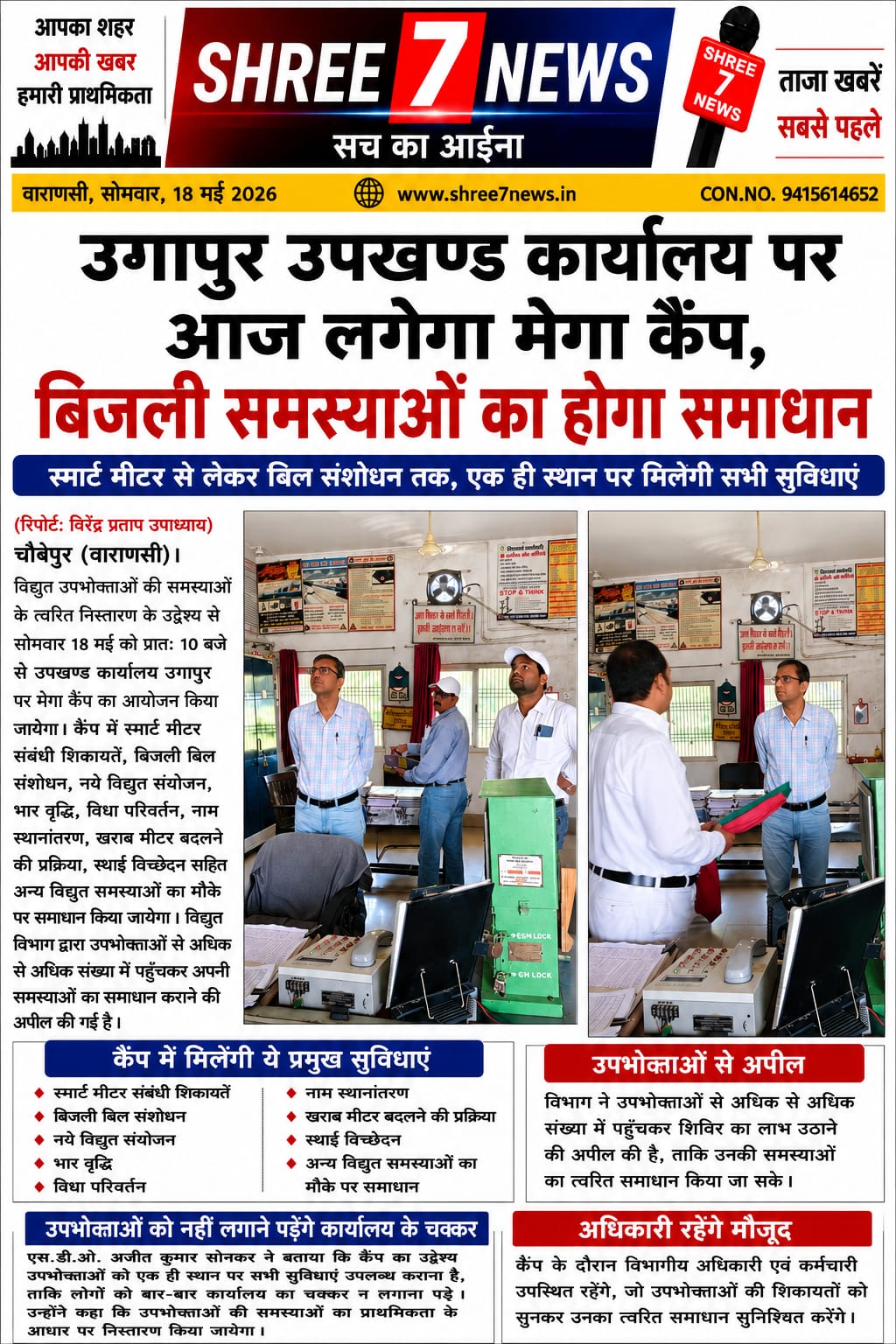 उगापुर उपखण्ड कार्यालय में आज मेगा कैंप