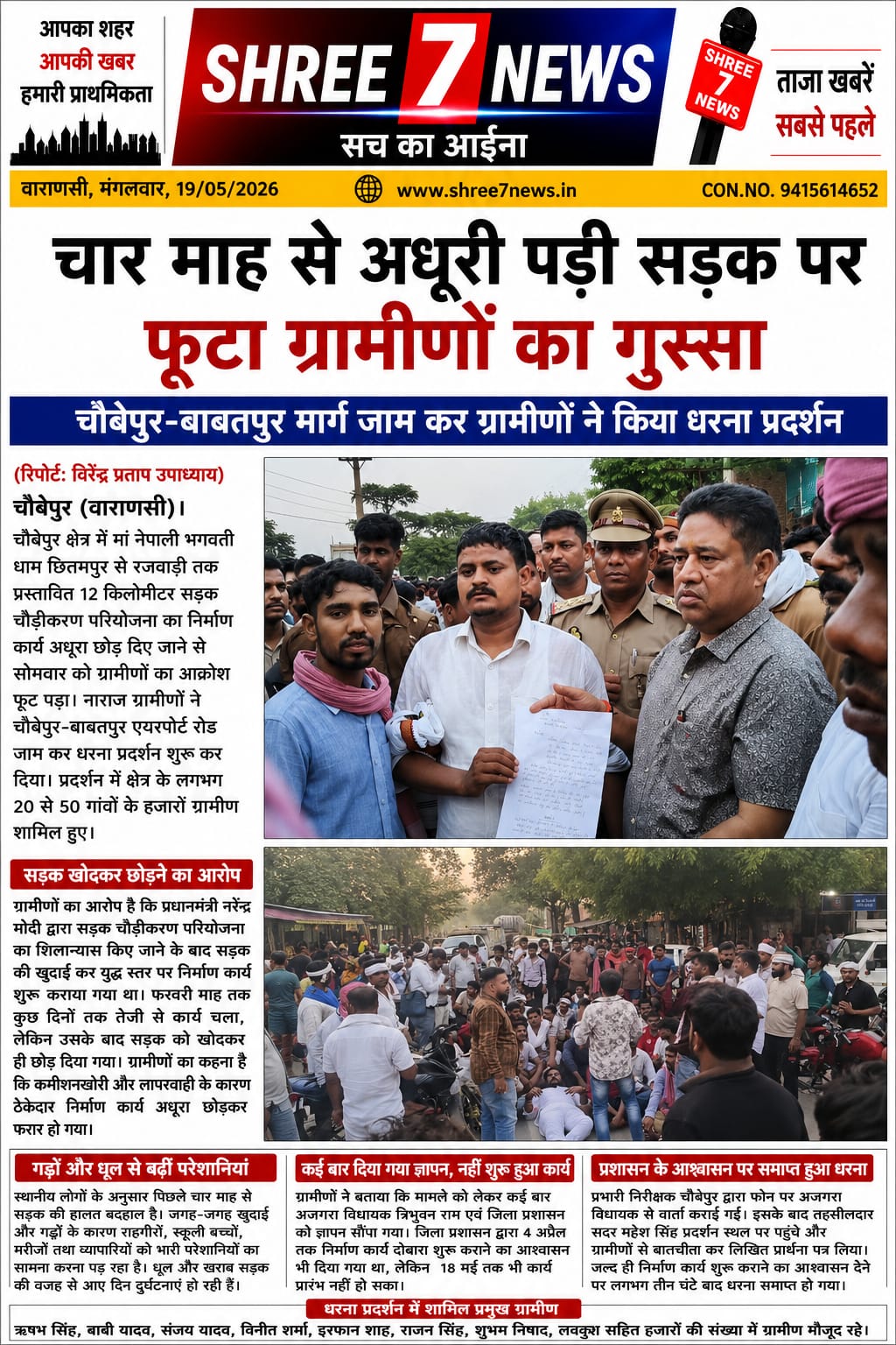 चार महीने से अधूरी सड़क पर भड़का जनाक्रोश