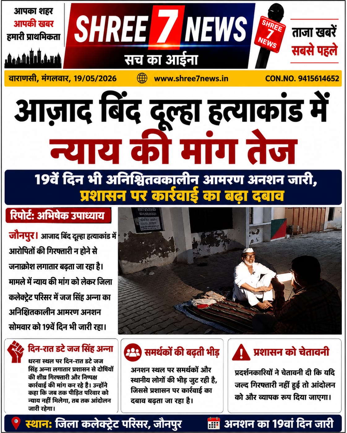 आजाद बिंद दूल्हा हत्याकांड में न्याय की मांग तेज