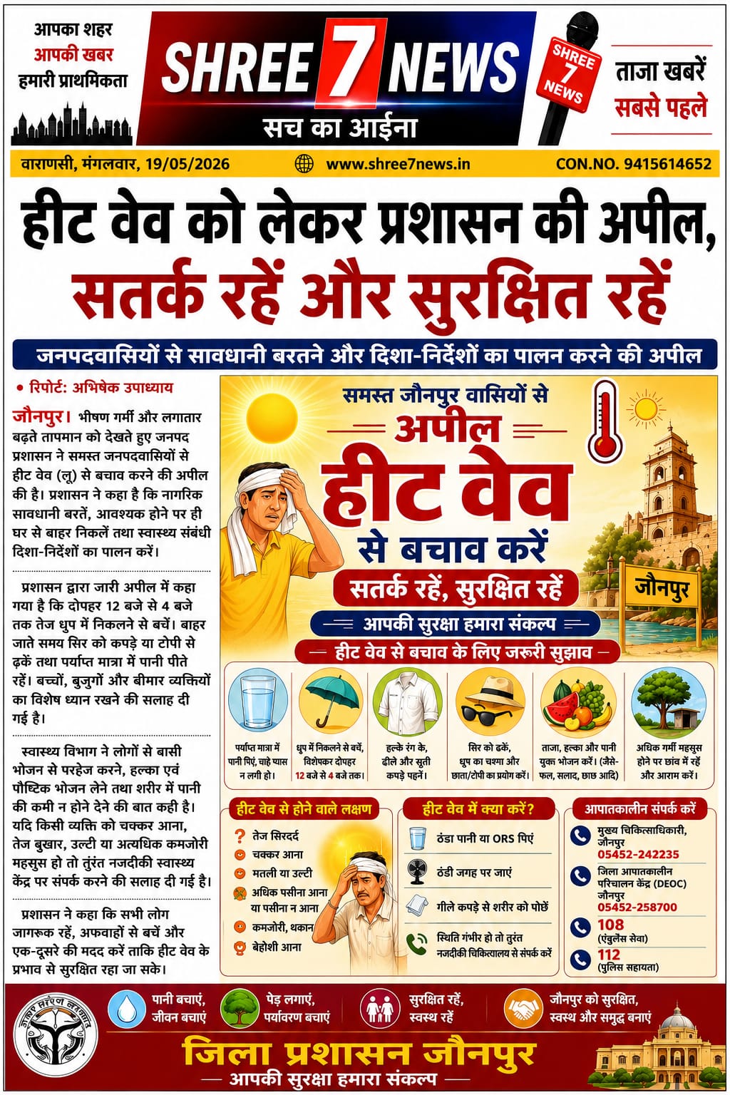 हीट वेव को लेकर प्रशासन अलर्ट
