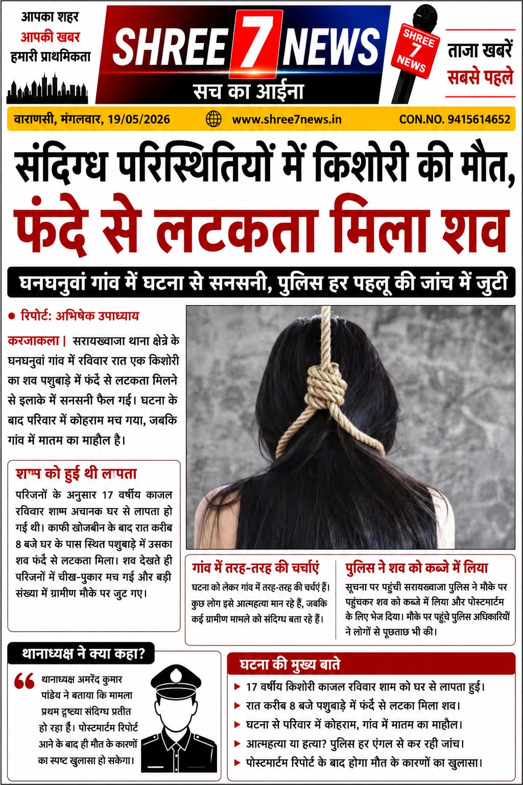 संदिग्ध परिस्थितियों में किशोरी की मौत, फंदे से लटकता मिला शव