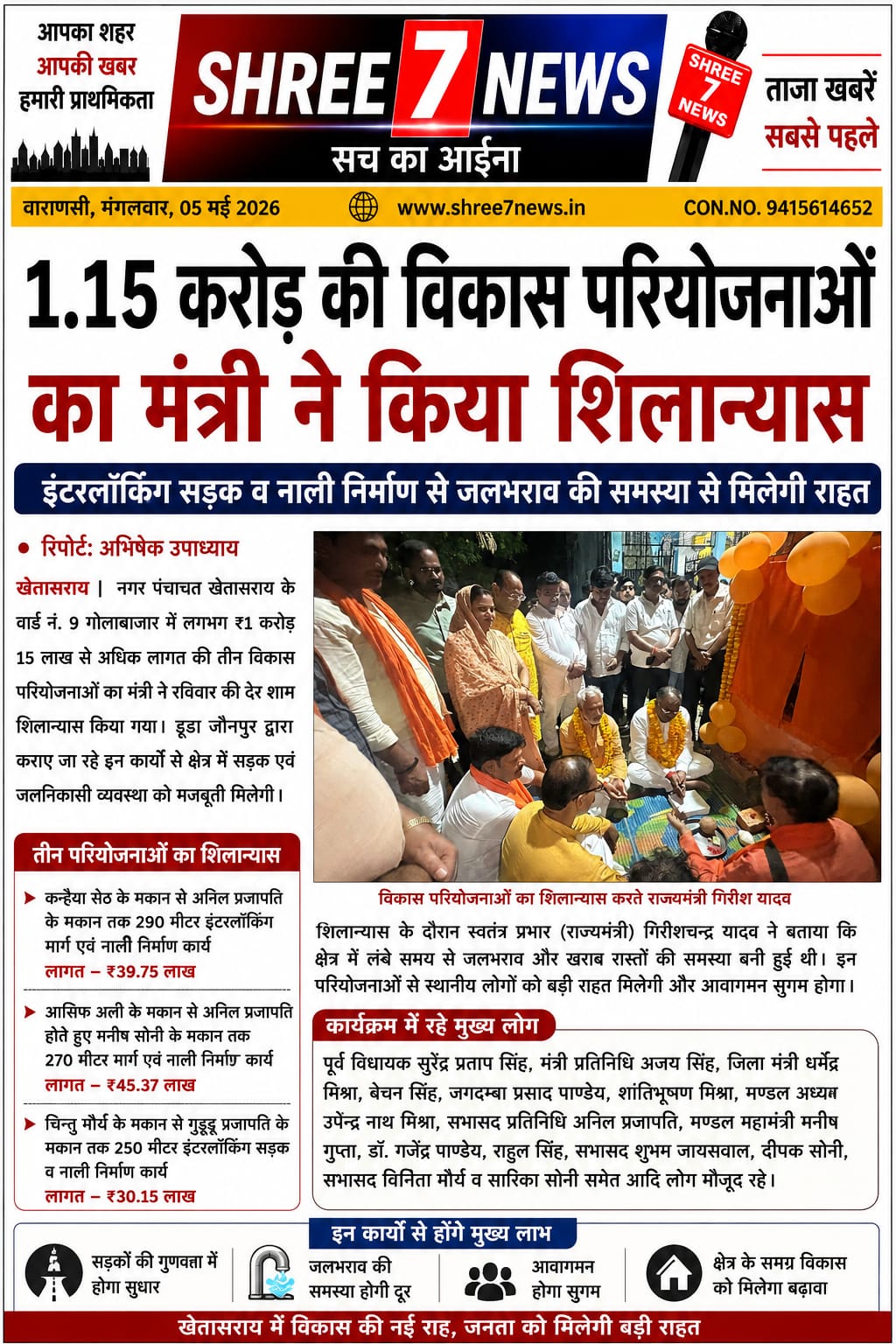 खेतासराय को मिली विकास की बड़ी सौगात, 1.15 करोड़ की परियोजनाओं का हुआ शिलान्यास