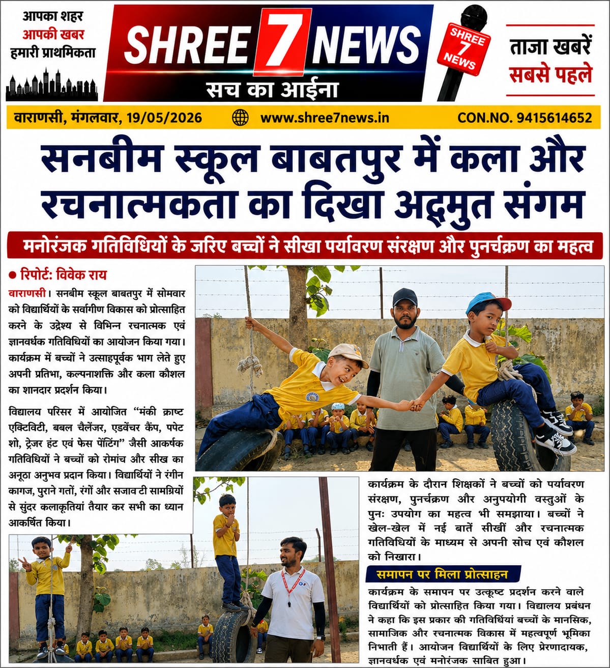 सनबीम स्कूल बाबतपुर में कला और रचनात्मकता का दिखा अद्भुत संगम