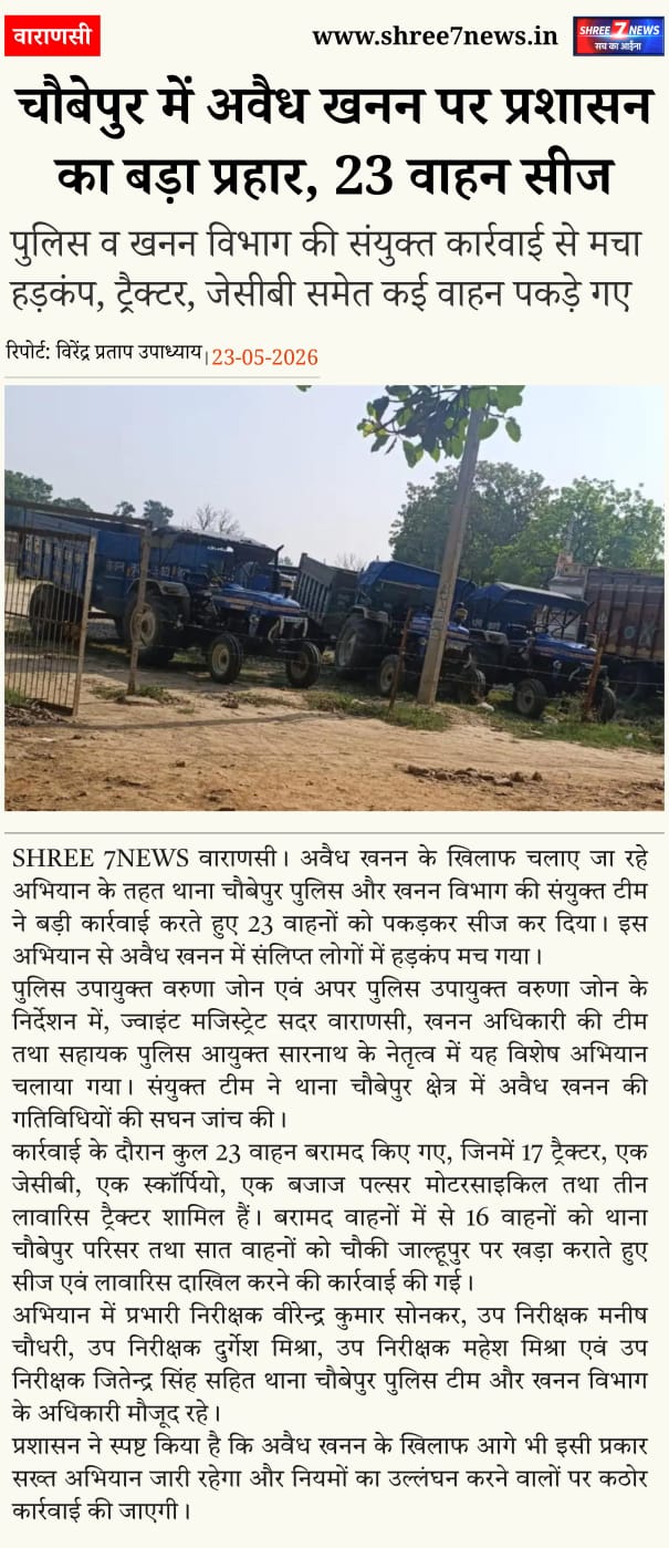चौबेपुर में अवैध खनन पर प्रशासन का बड़ा प्रहार, 23 वाहन सीज