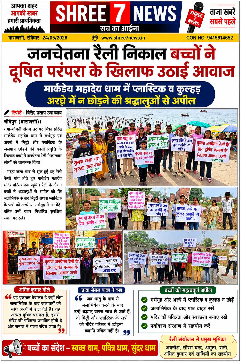 जनचेतना रैली निकाल बच्चों ने दूषित परंपरा के खिलाफ उठाई आवाज