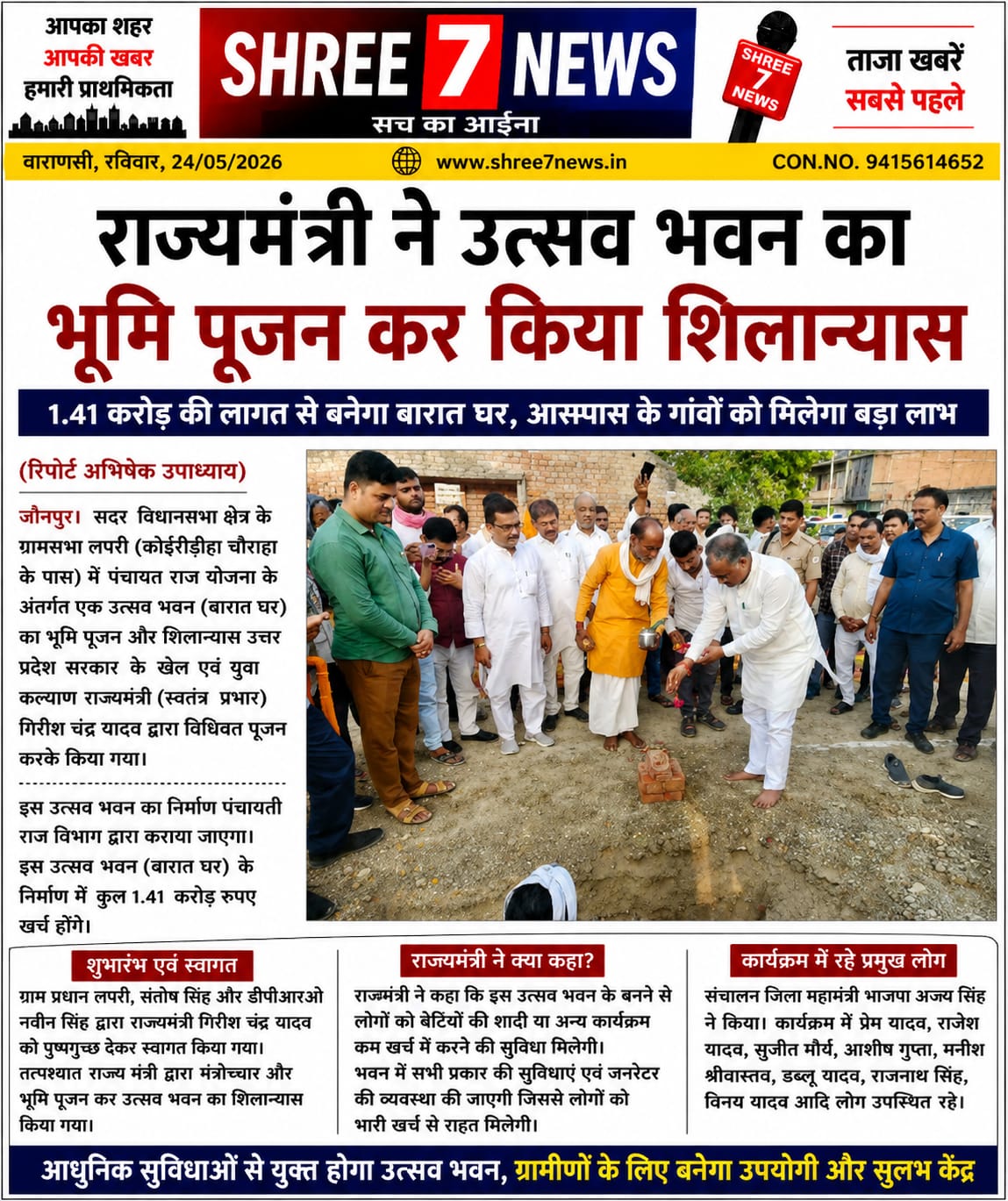 लपरी में बनेगा आधुनिक उत्सव भवन, राज्यमंत्री गिरीश चंद्र यादव ने किया शिलान्यास