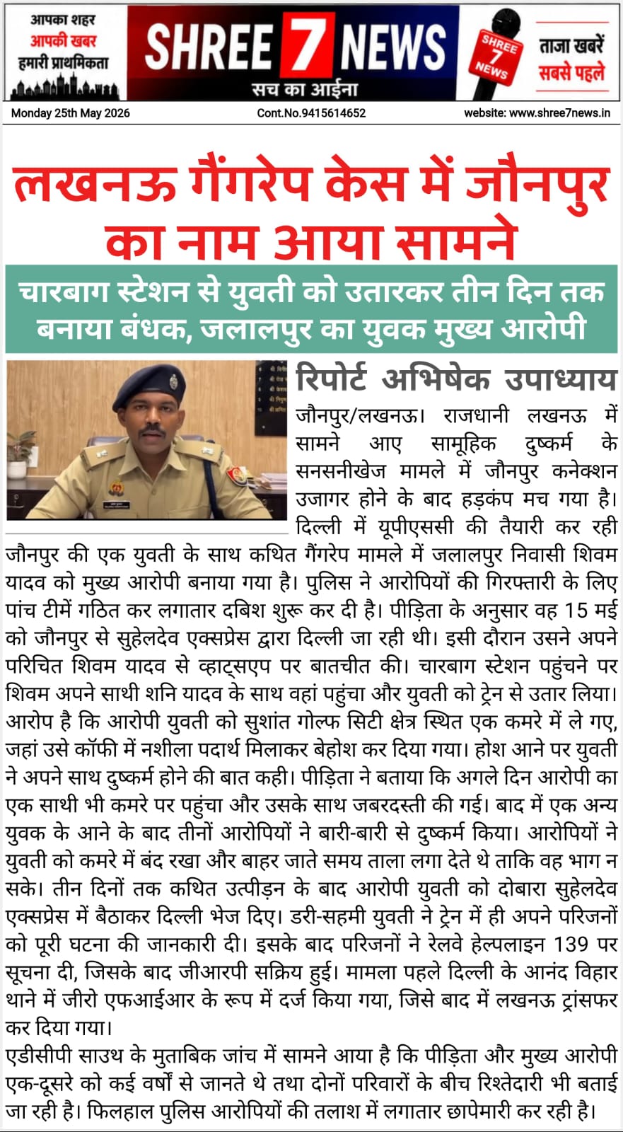 लखनऊ गैंगरेप केस में जौनपुर का नाम आया सामने