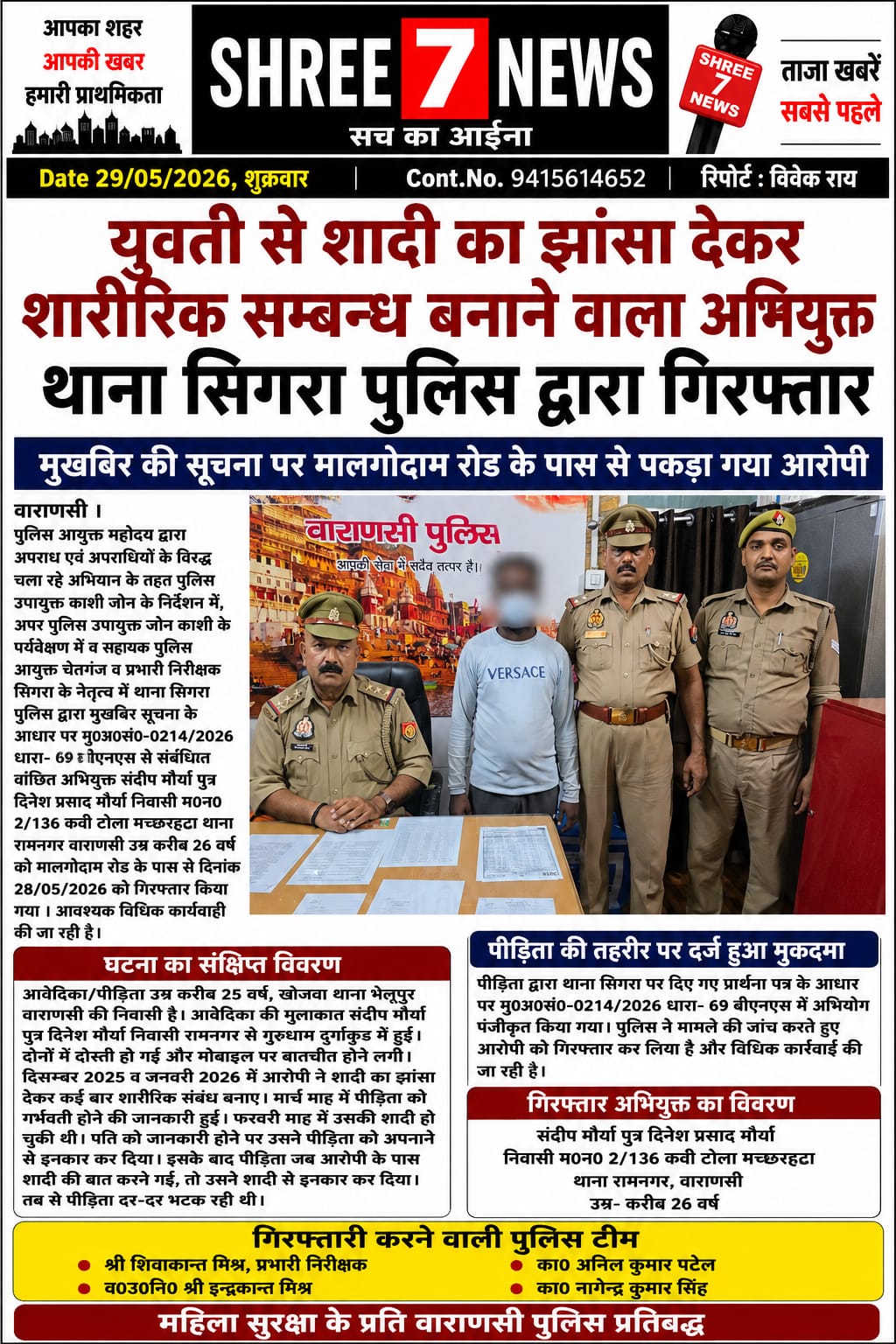 शादी का झांसा देकर युवती से दुष्कर्म करने वाला आरोपी गिरफ्तार