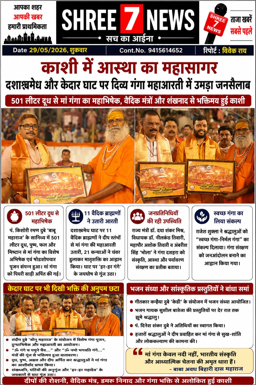 501 लीटर दूध से मां गंगा का महाभिषेक, वैदिक मंत्रों और शंखनाद से भक्तिमय हुई काशी