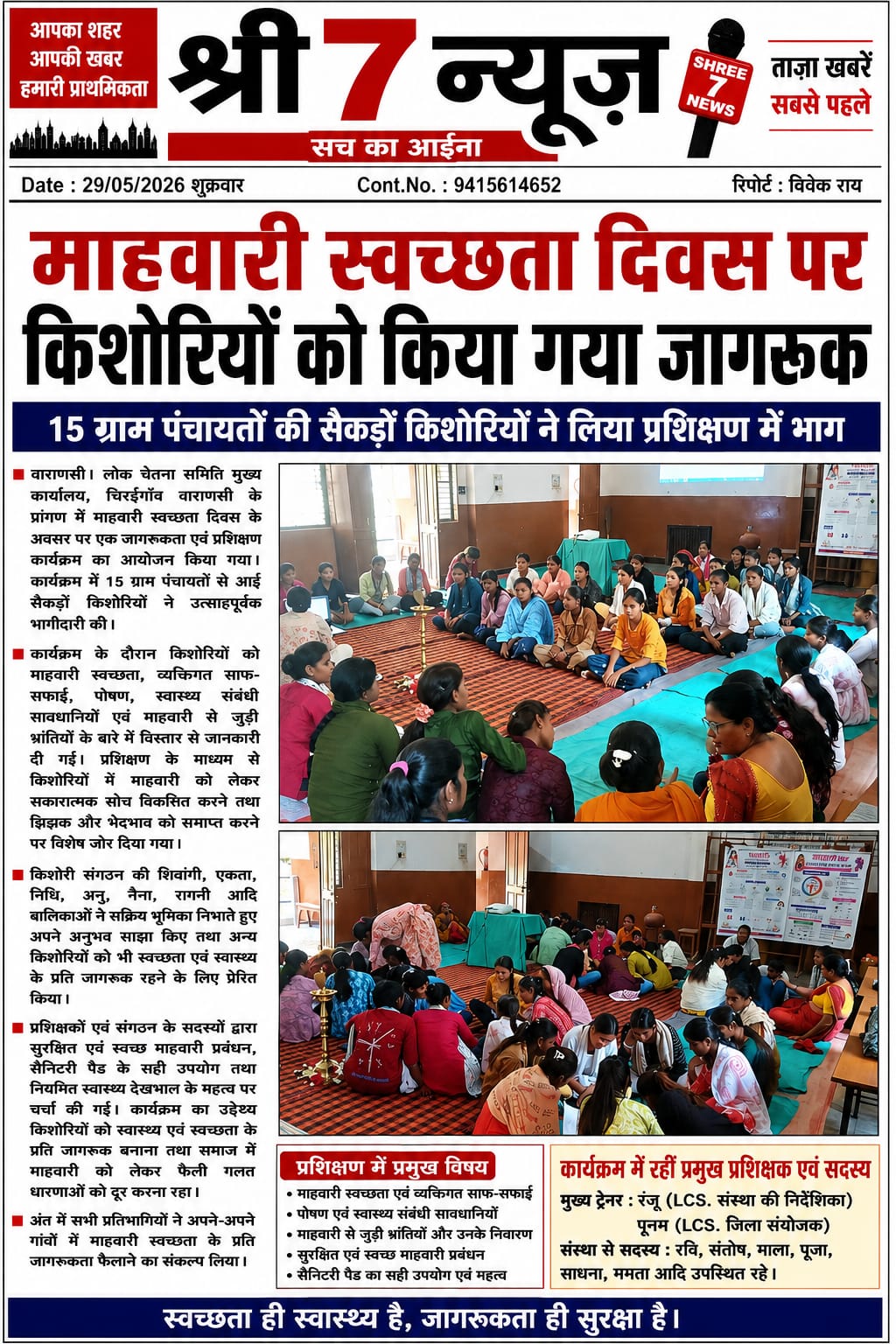 माहवारी स्वच्छता दिवस पर किशोरियों को स्वास्थ्य एवं स्वच्छता के प्रति किया गया जागरूक