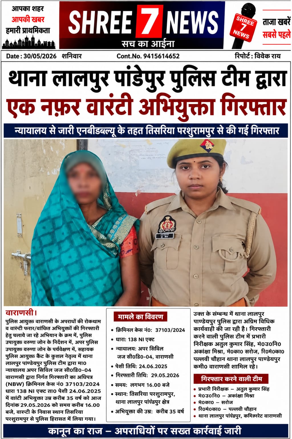 थाना लालपुर-पांडेयपुर पुलिस ने वारंटी अभियुक्ता को किया गिरफ्तार