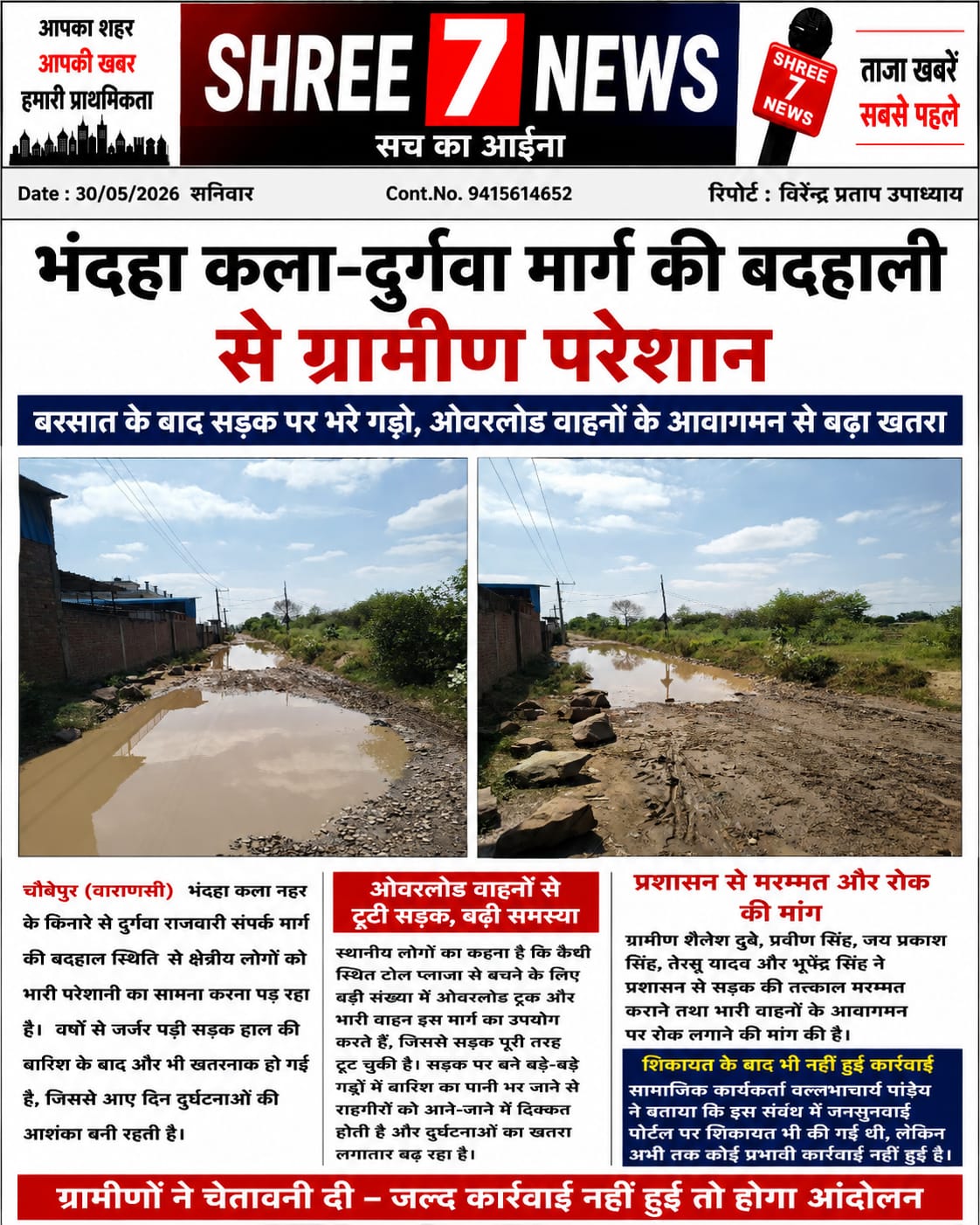 सड़क की बदहाली बनी ग्रामीणों के लिए मुसीबत, हादसों का बढ़ा खतरा