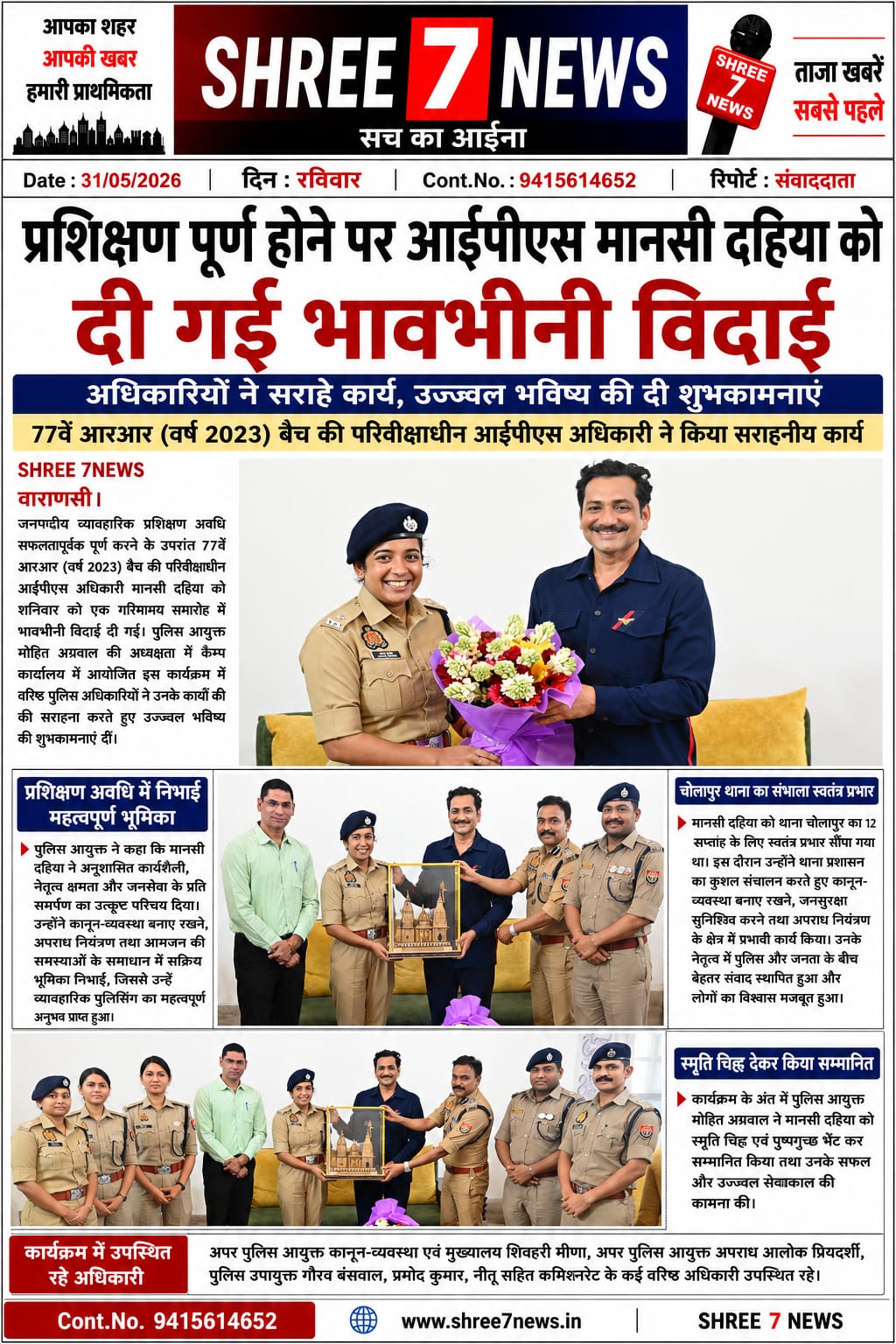 प्रशिक्षण अवधि पूरी कर विदा हुईं आईपीएस मानसी दहिया, अधिकारियों ने दी शुभकामनाएं