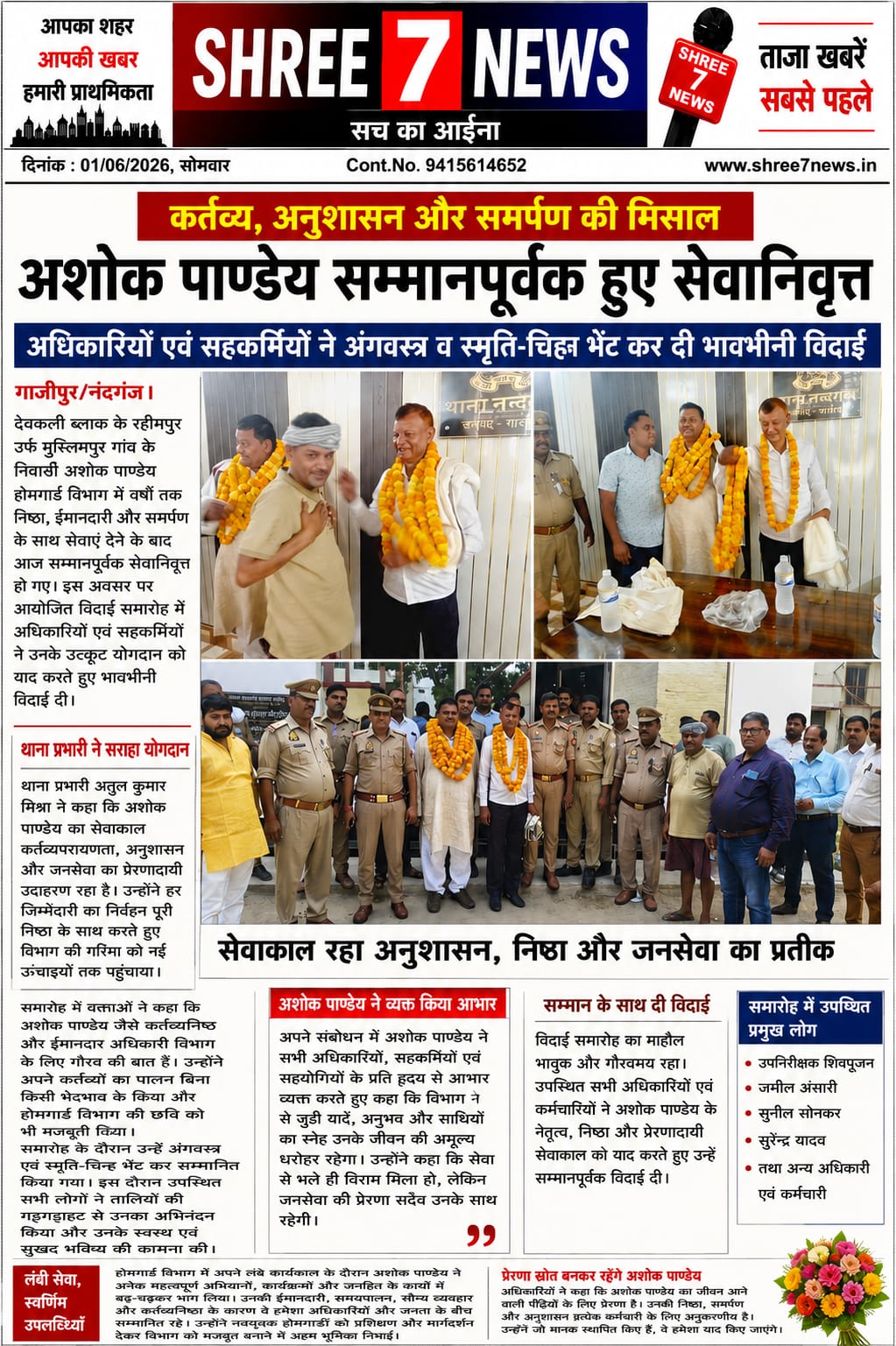 कर्तव्यनिष्ठ होमगार्ड अशोक पाण्डेय को दी गई भावभीनी विदाई