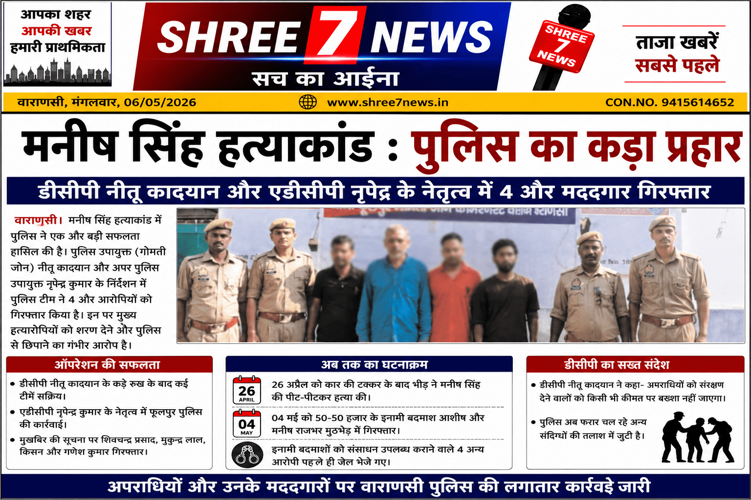 मनीष सिंह हत्याकांड में पुलिस का बड़ा एक्शन