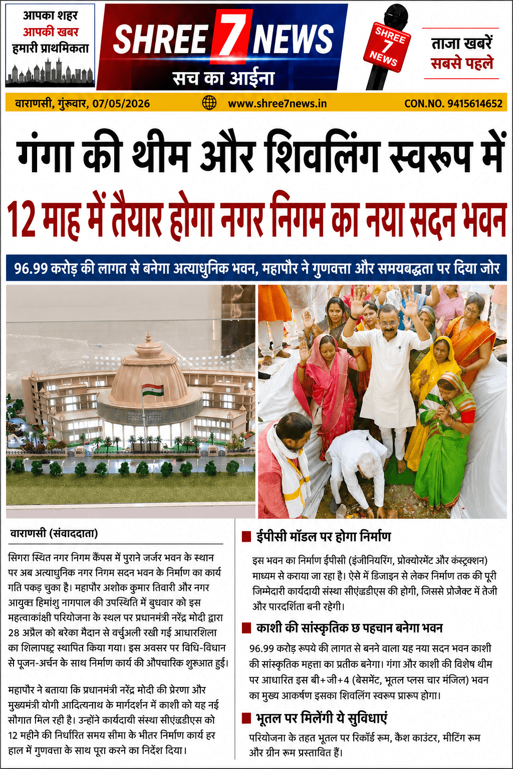 गंगा थीम और शिवलिंग स्वरूप में बनेगा नगर निगम का नया सदन भवन
