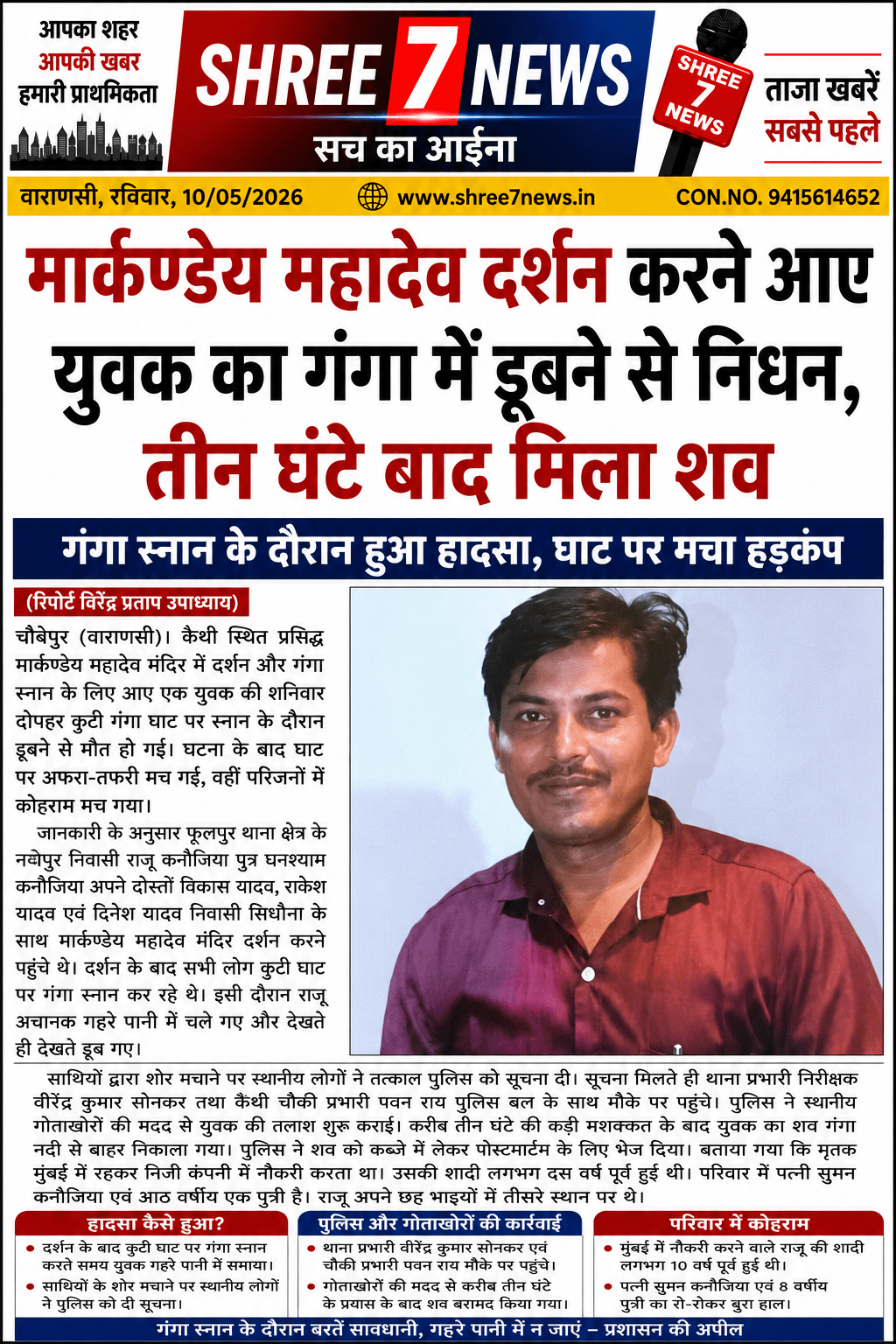 गंगा की तेज धारा में समाया युवक, परिवार पर टूटा दुखों का पहाड़