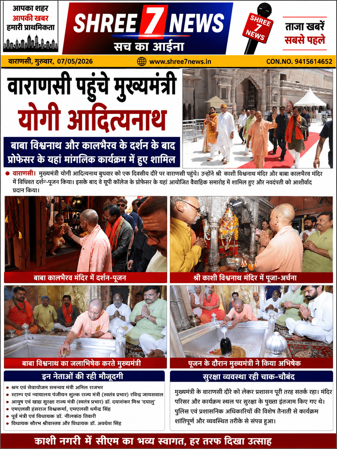 वाराणसी पहुंचे मुख्यमंत्री योगी आदित्यनाथ