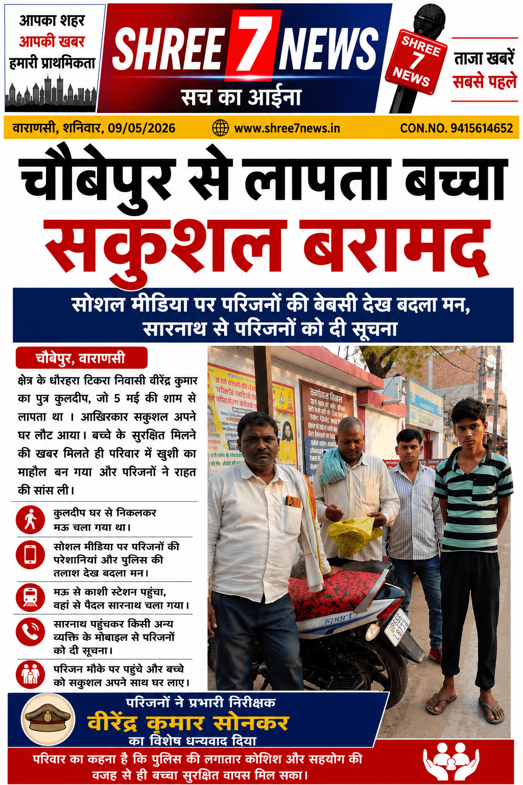 पांच दिन बाद सकुशल घर लौटा कुलदीप