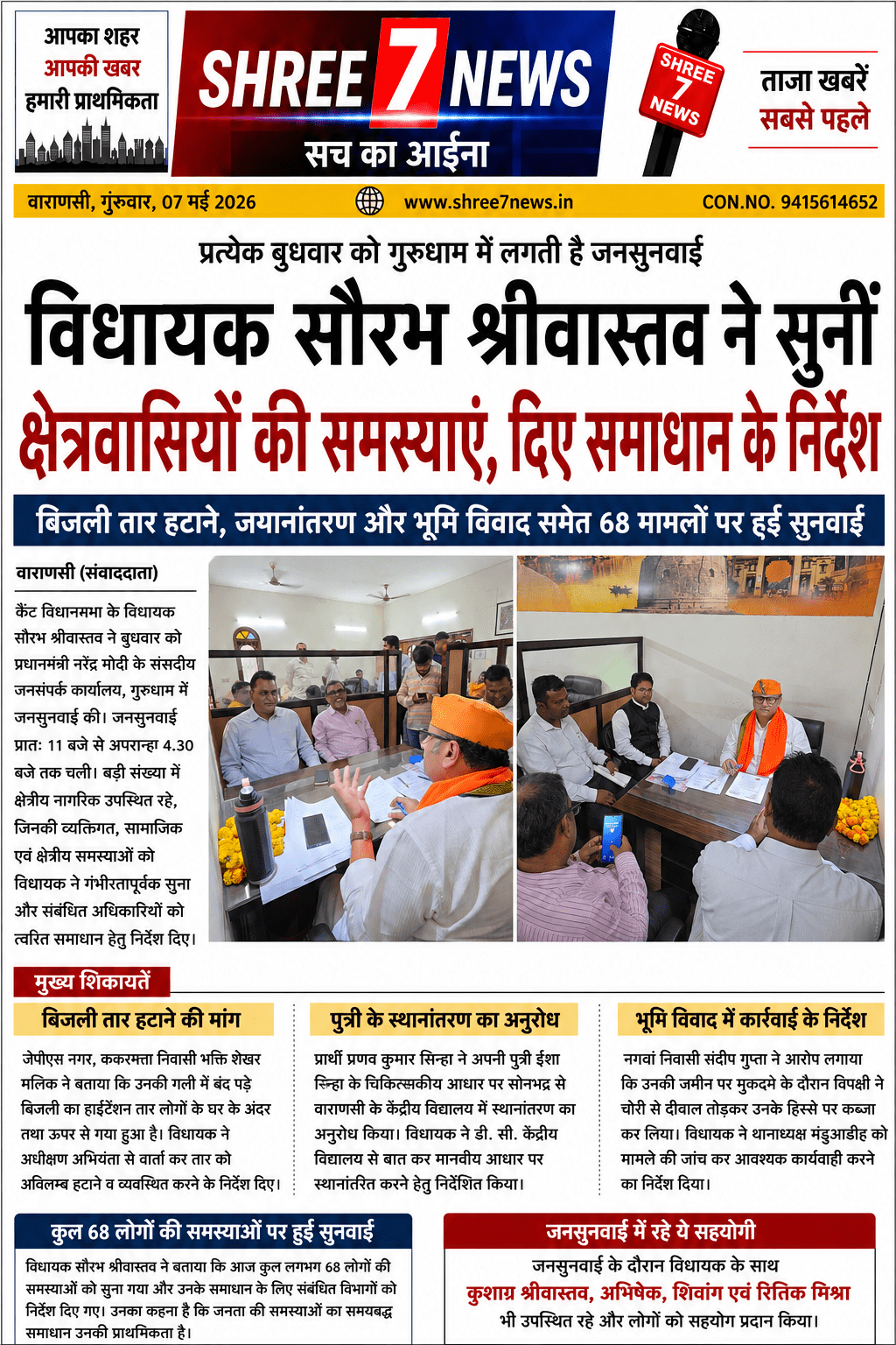जनसुनवाई में विधायक सौरभ श्रीवास्तव ने सुनीं क्षेत्रवासियों की समस्याएं