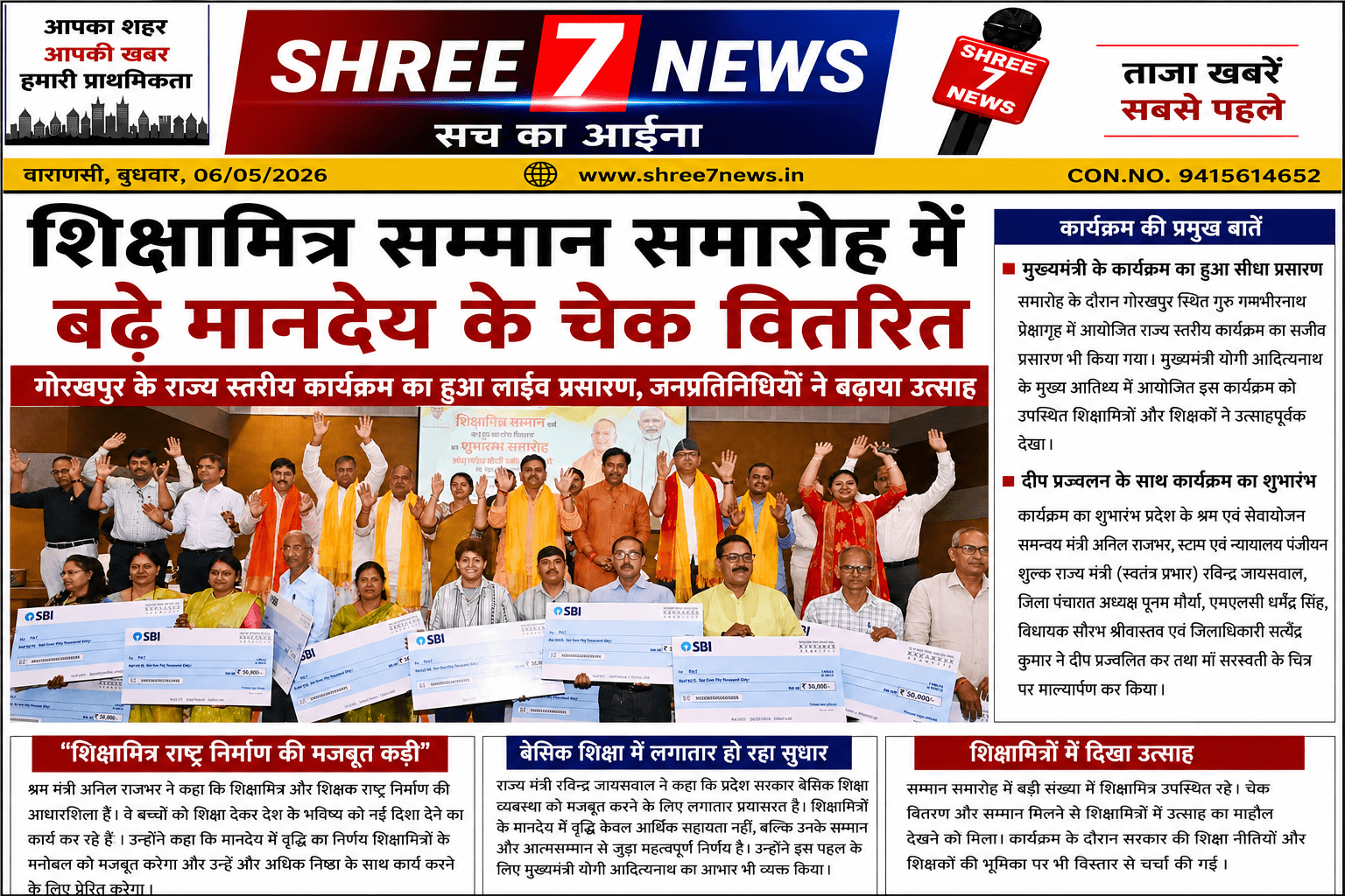 शिक्षामित्र सम्मान समारोह में बढ़े मानदेय के चेक वितरित