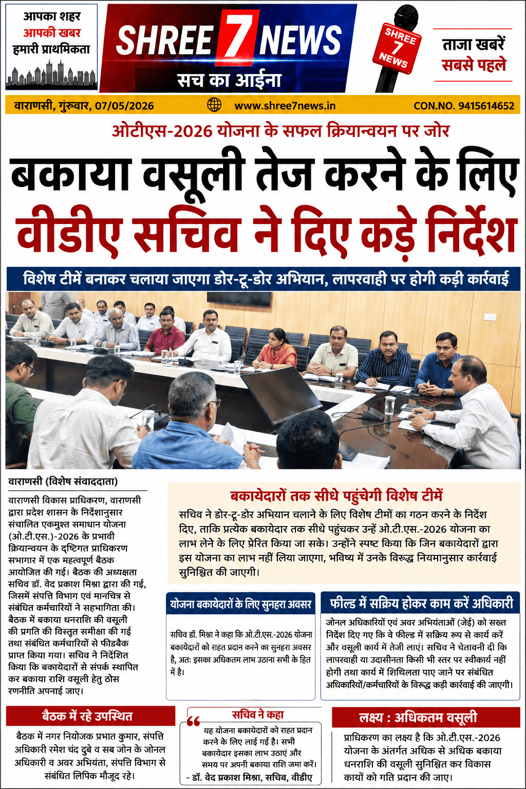 ओटीएस-2026 योजना को सफल बनाने के लिए वीडीए सख्त