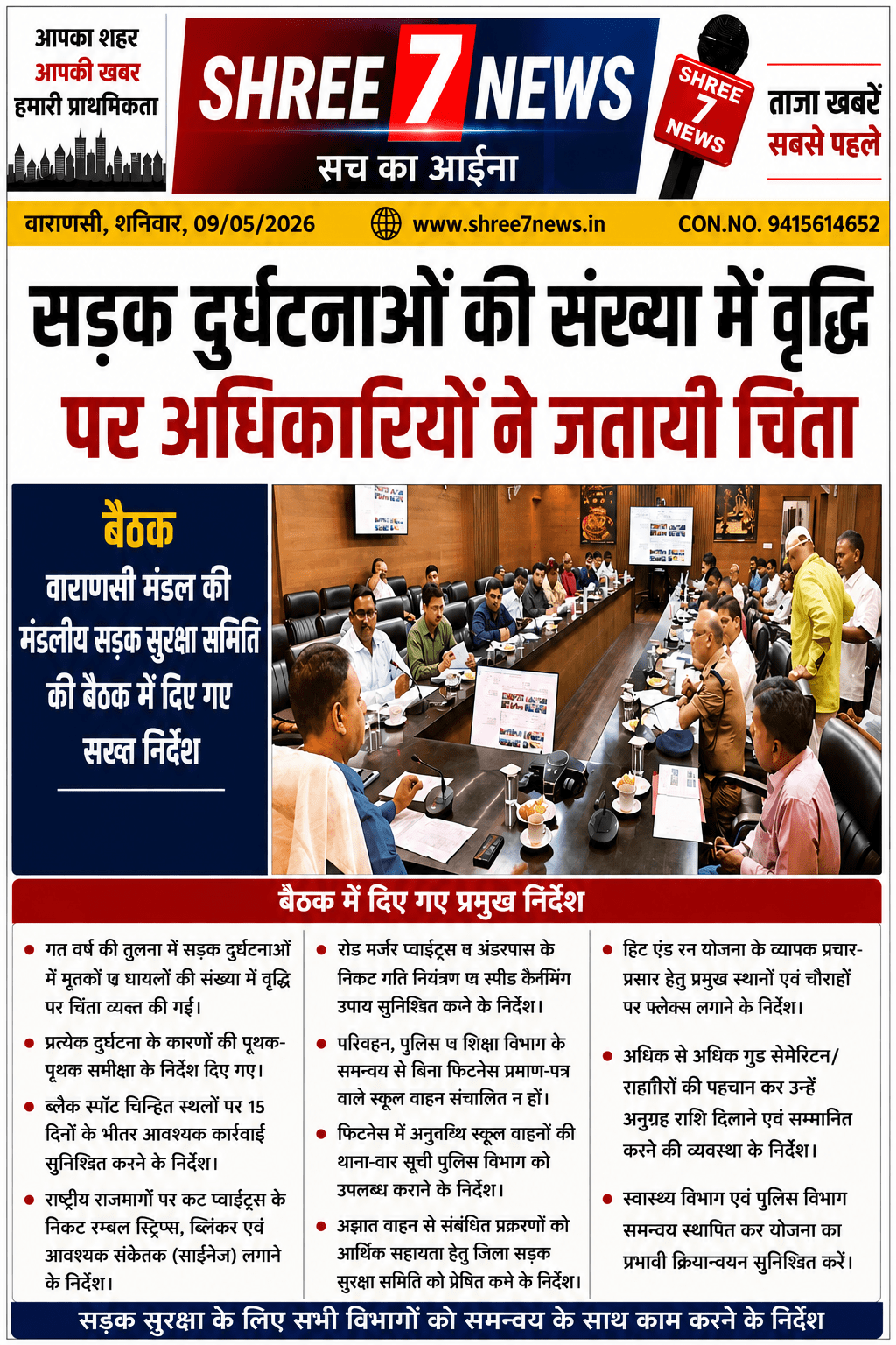 सड़क हादसों में बढ़ोतरी पर प्रशासन सख्त