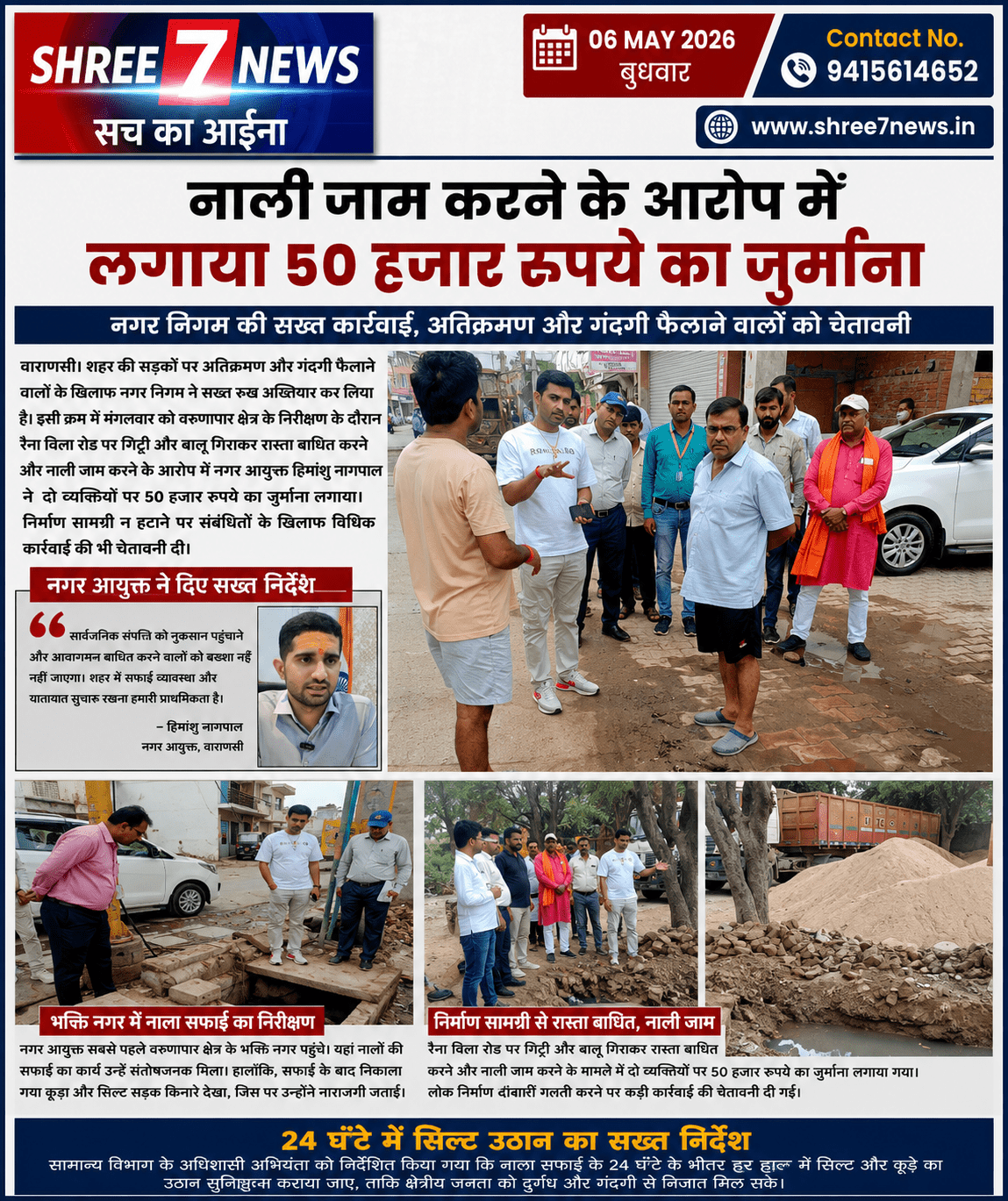 नाली जाम कर सड़क पर डाली निर्माण सामग्री, नगर निगम ने लगाया 50 हजार का जुर्माना
