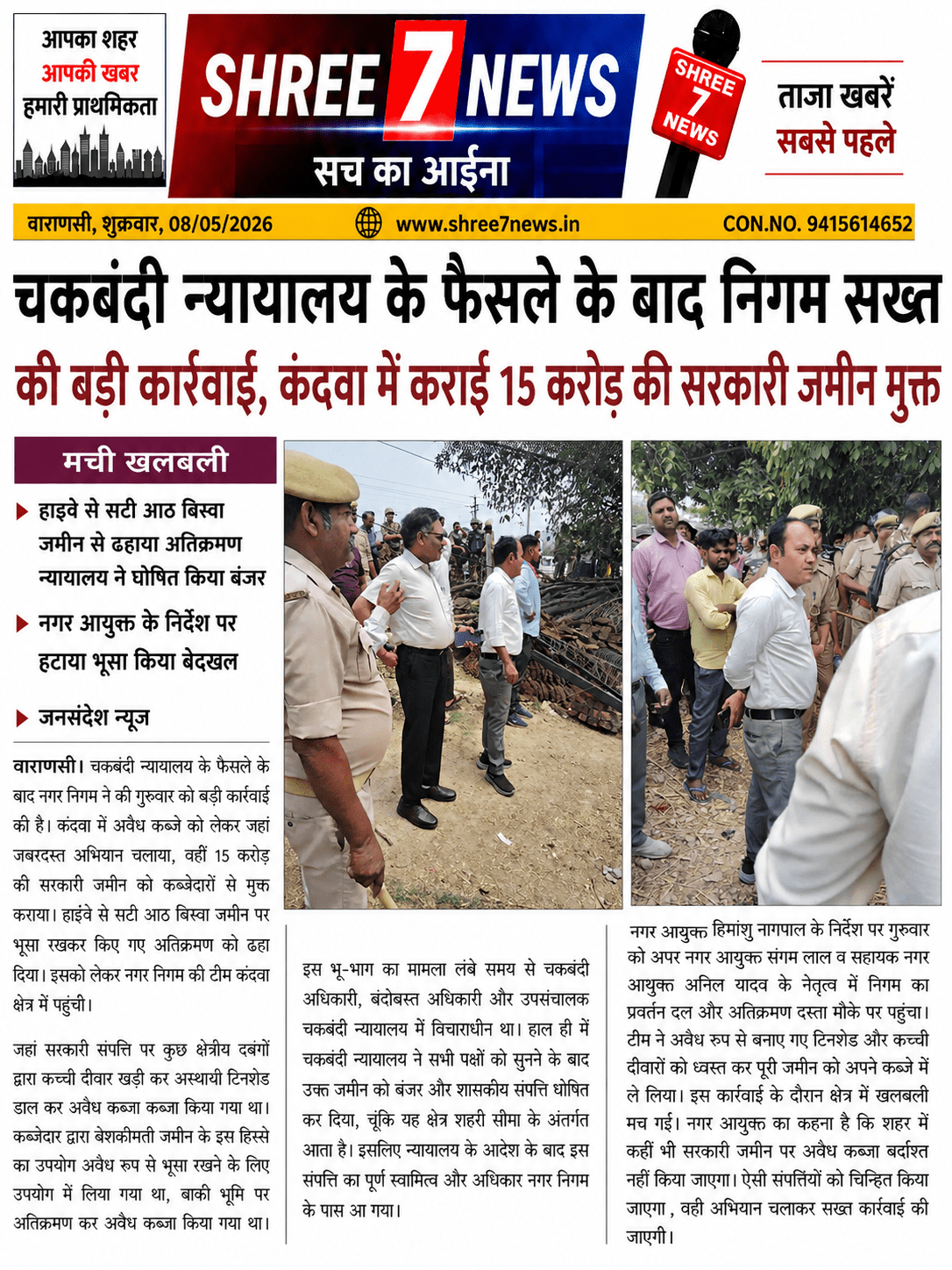 चकबंदी कोर्ट के आदेश के बाद नगर निगम की बड़ी कार्रवाई