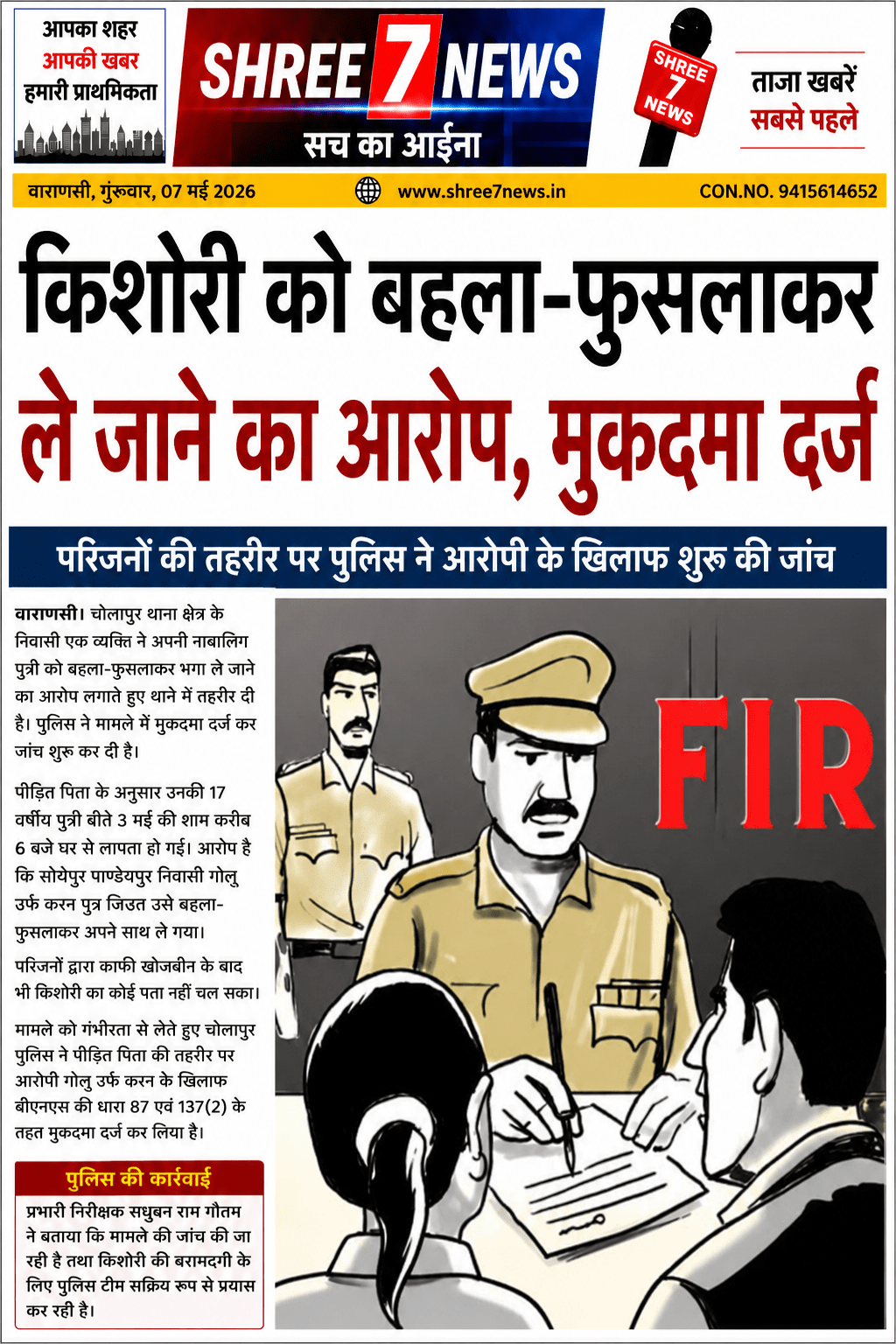 नाबालिग किशोरी को बहला-फुसलाकर ले जाने का आरोप