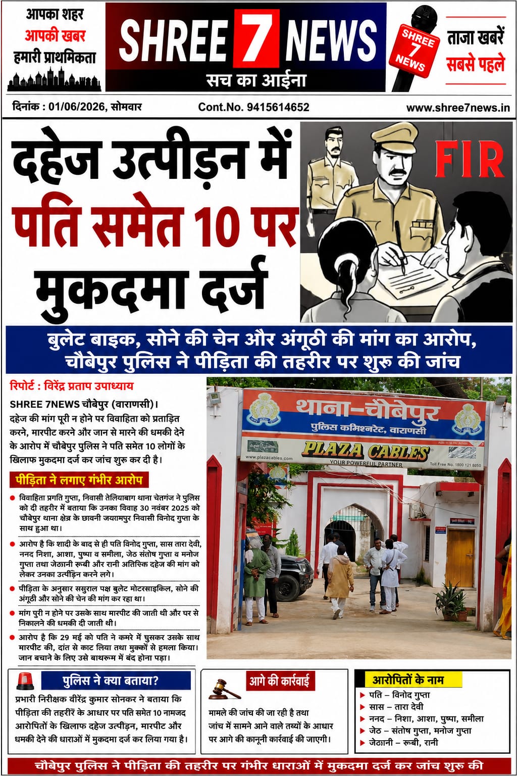 दहेज की मांग पूरी न होने पर विवाहिता से मारपीट, पति समेत 10 पर मुकदमा दर्ज