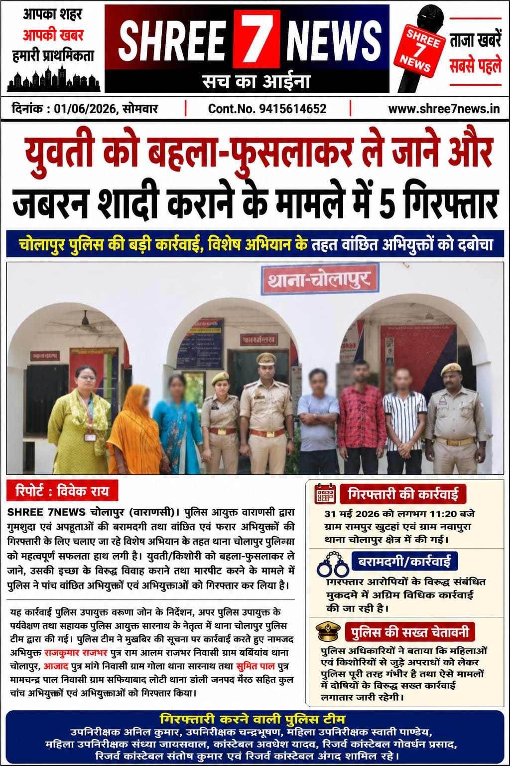 युवती को बहला-फुसलाकर ले जाने और जबरन शादी कराने के मामले में 5 गिरफ्तार