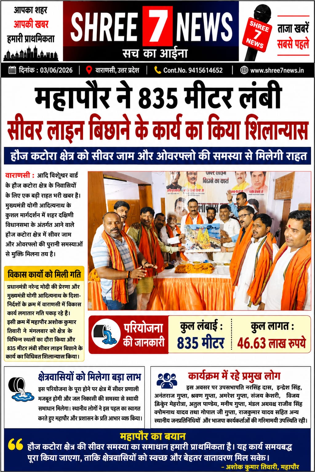 हौज कटोरा क्षेत्र को मिली बड़ी सौगात