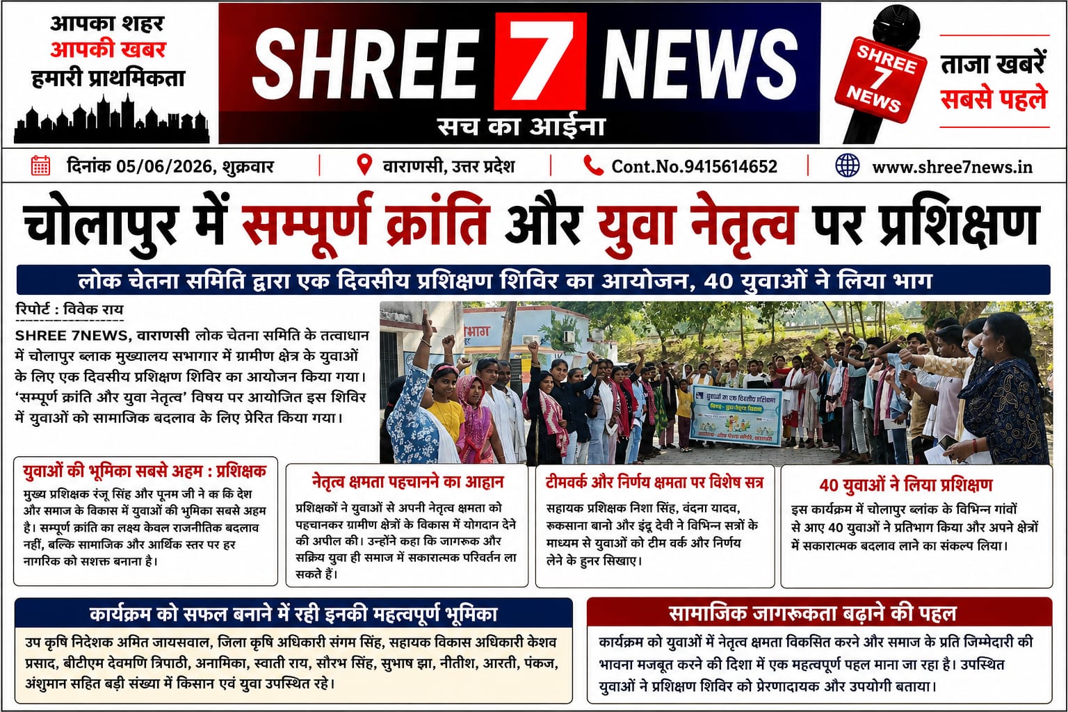 चोलापुर में युवाओं को मिला नेतृत्व और सामाजिक बदलाव का मंत्र