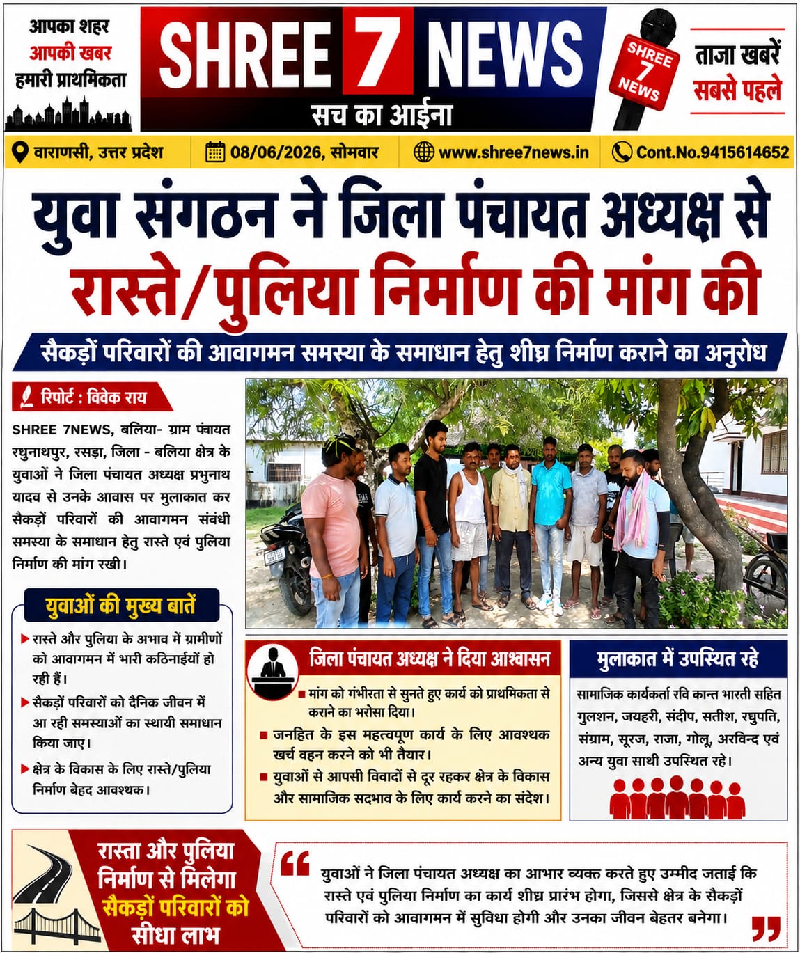 रास्ता और पुलिया निर्माण की मांग को लेकर युवाओं ने जिला पंचायत अध्यक्ष से की मुलाकात