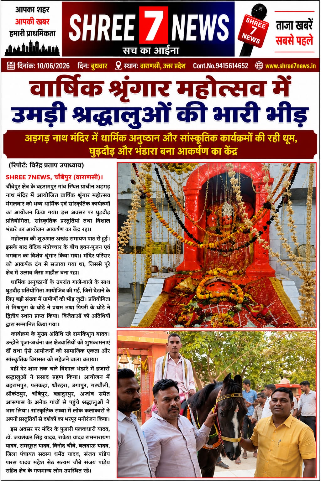 वार्षिक श्रृंगार महोत्सव में उमड़ी श्रद्धालुओं की भारी भीड़, घुड़दौड़ और भंडारा बना आकर्षण का केंद्र