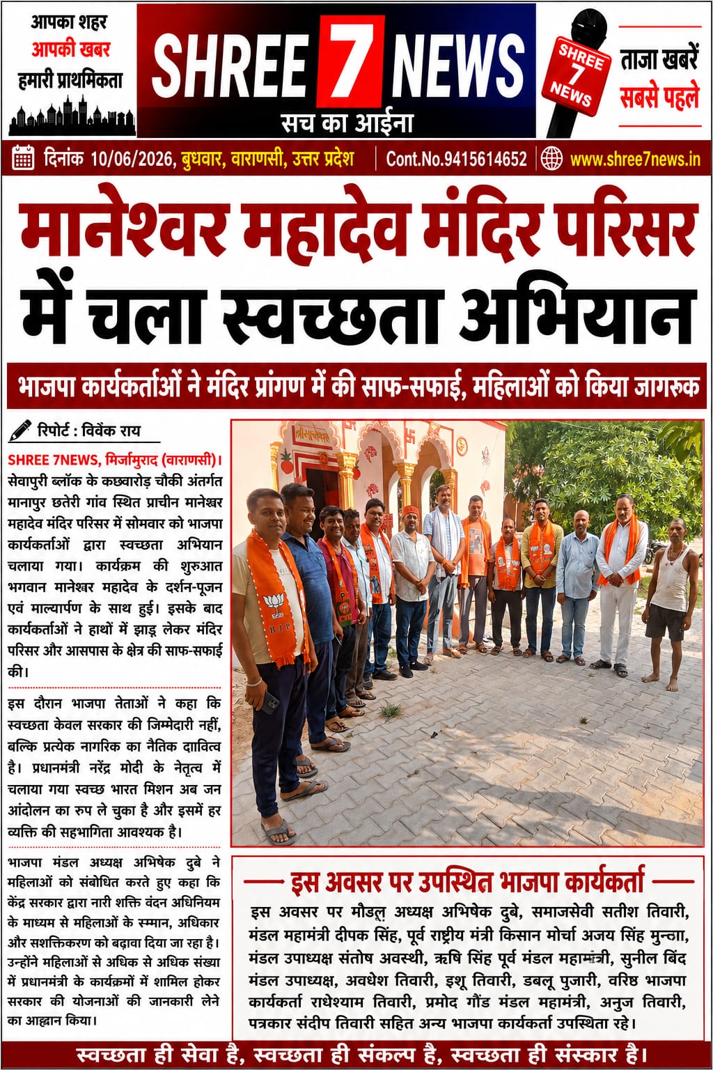 मानेश्वर महादेव मंदिर परिसर में चला स्वच्छता अभियान